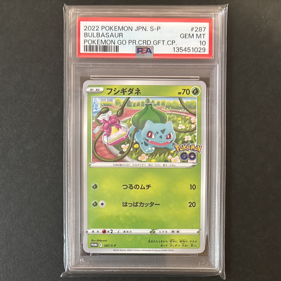 フシギダネ P [S-P 287](プロモーションカード「ポケモン GO ギフトキャンペーン」)