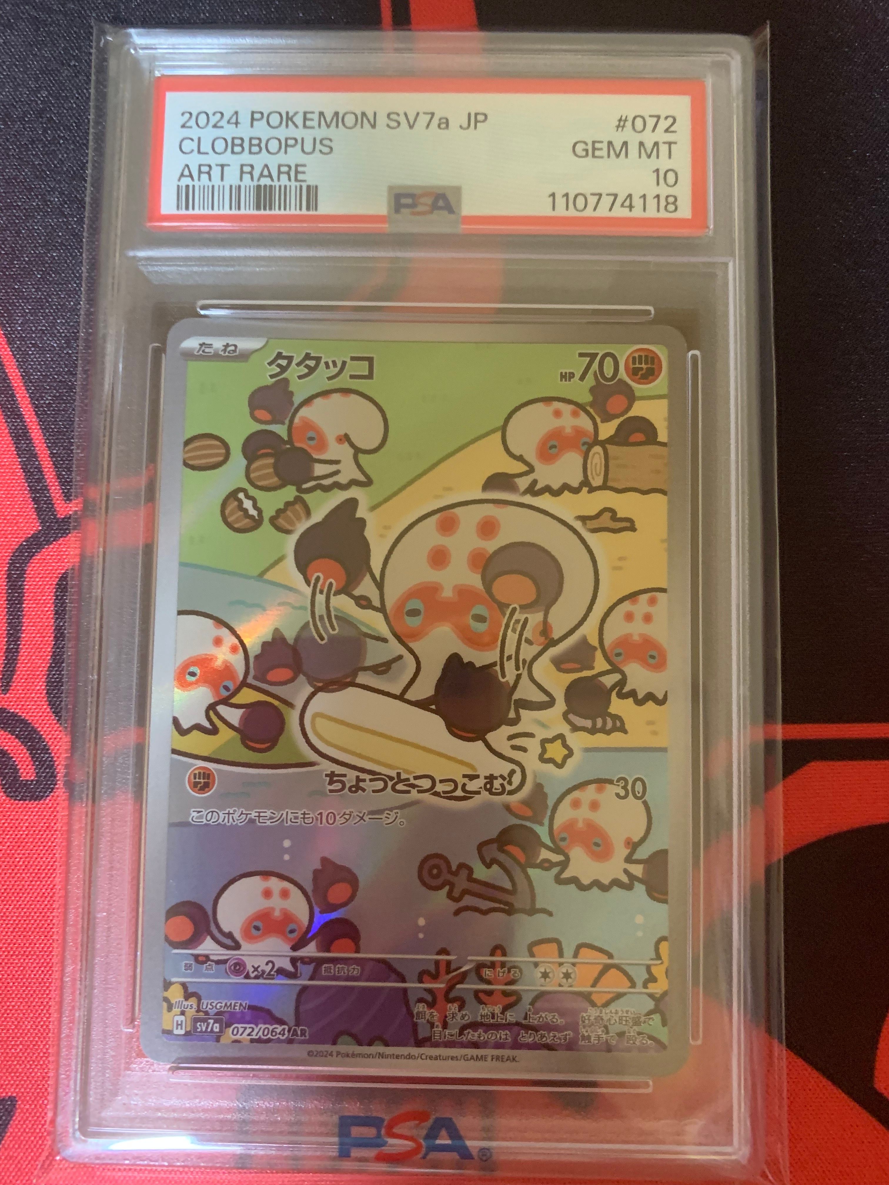 タタッコ AR [SV7a 072/064](強化拡張パック「楽園ドラゴーナ」)