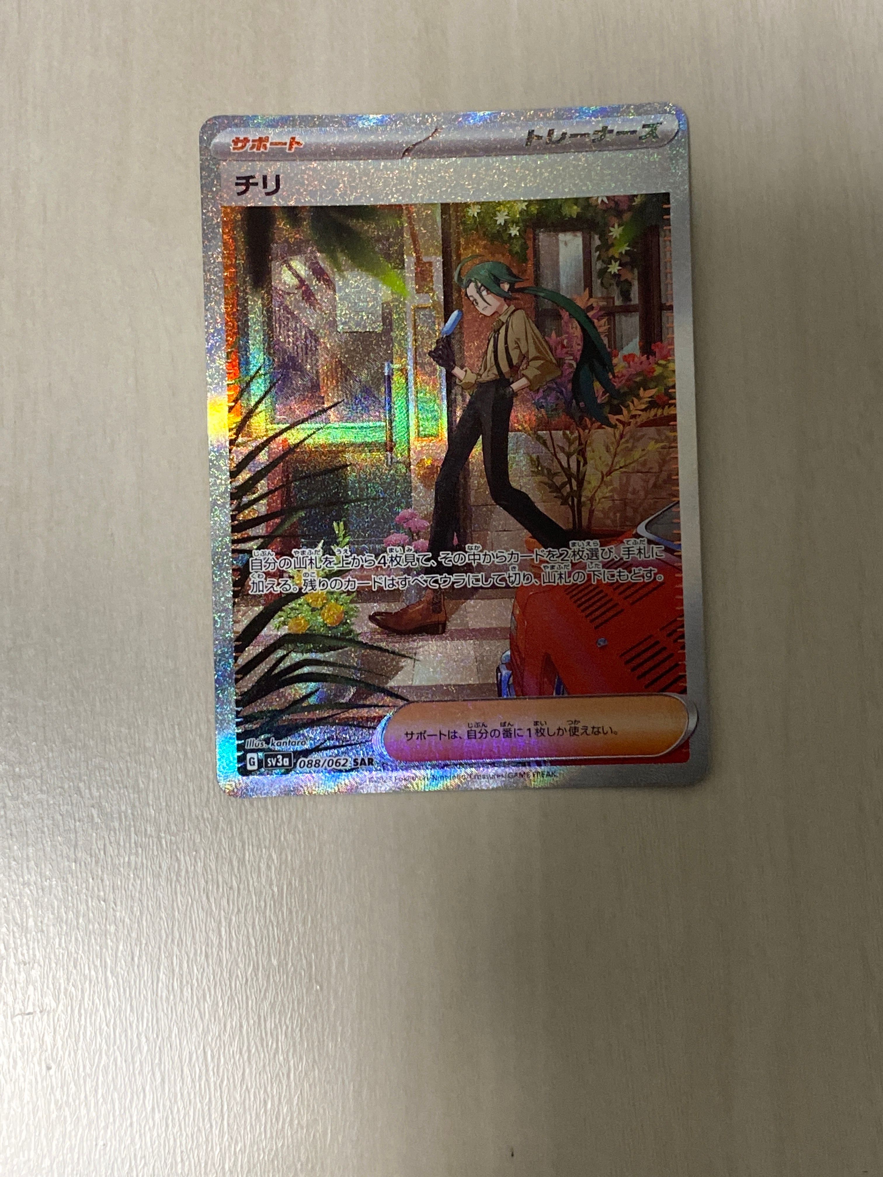 チリ SAR[SV3a 088/062](強化拡張パック「レイジングサーフ」)