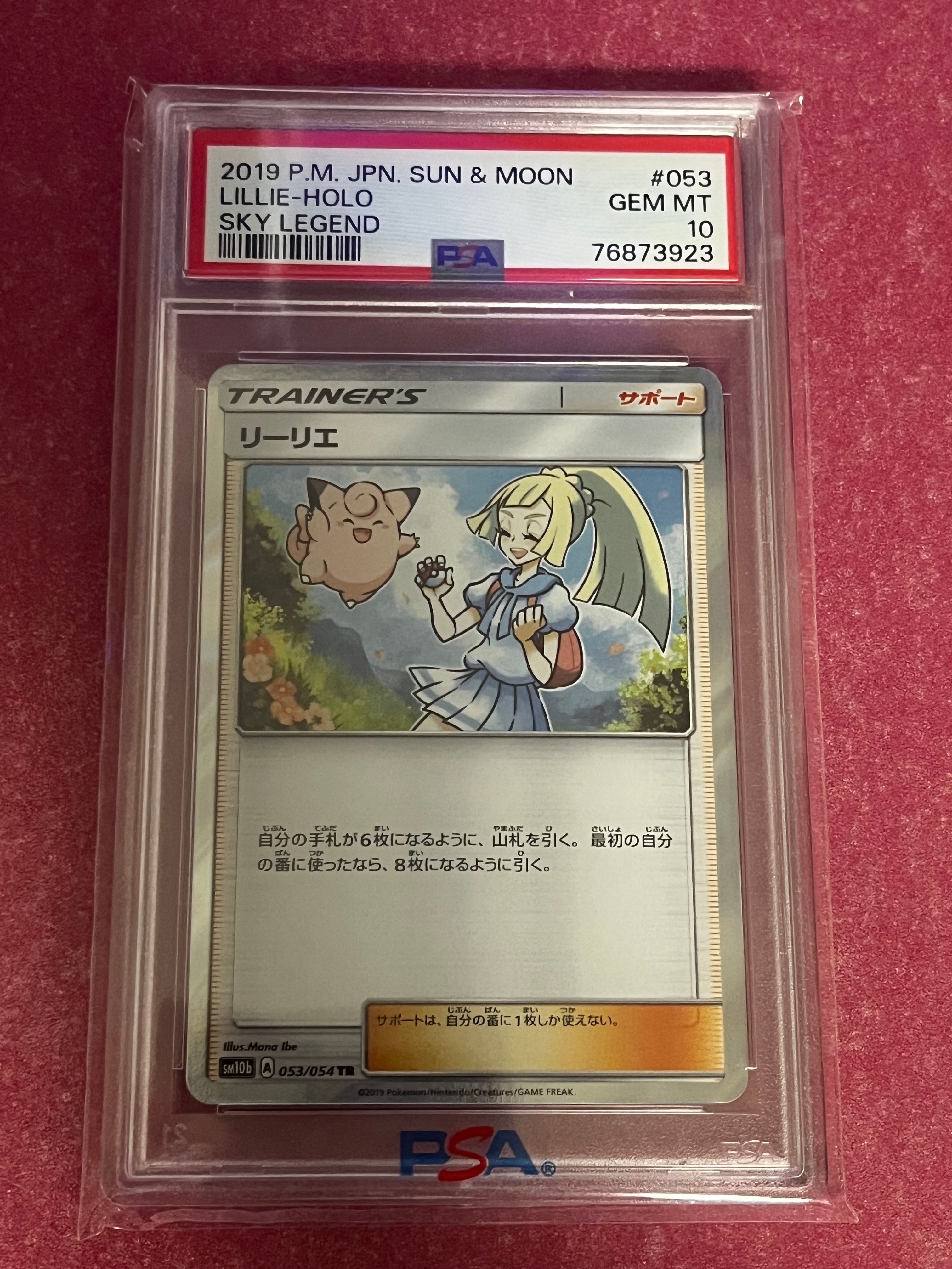 リーリエ TR[SM10b 053/054](強化拡張パック「スカイレジェンド」)