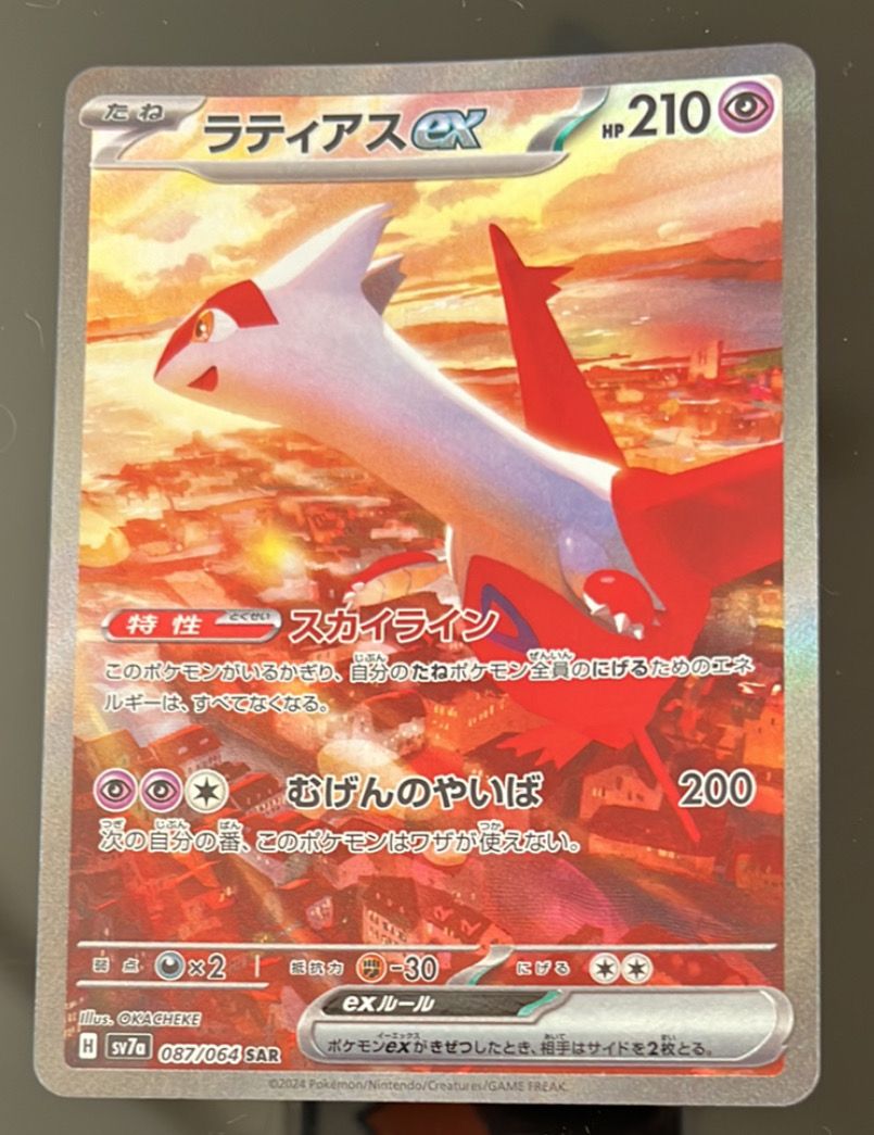 ラティアスex SAR [SV7a 087/064](強化拡張パック「楽園ドラゴーナ」)