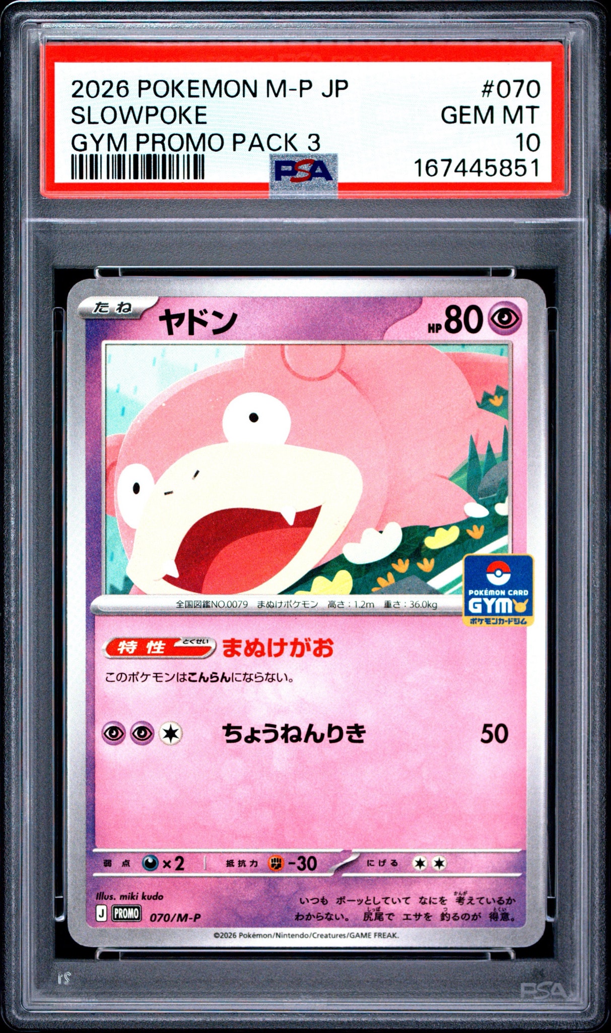 ヤドン P [M-P 070](ポケモンカードゲームMEGA「プロモカードパック 第3弾」)