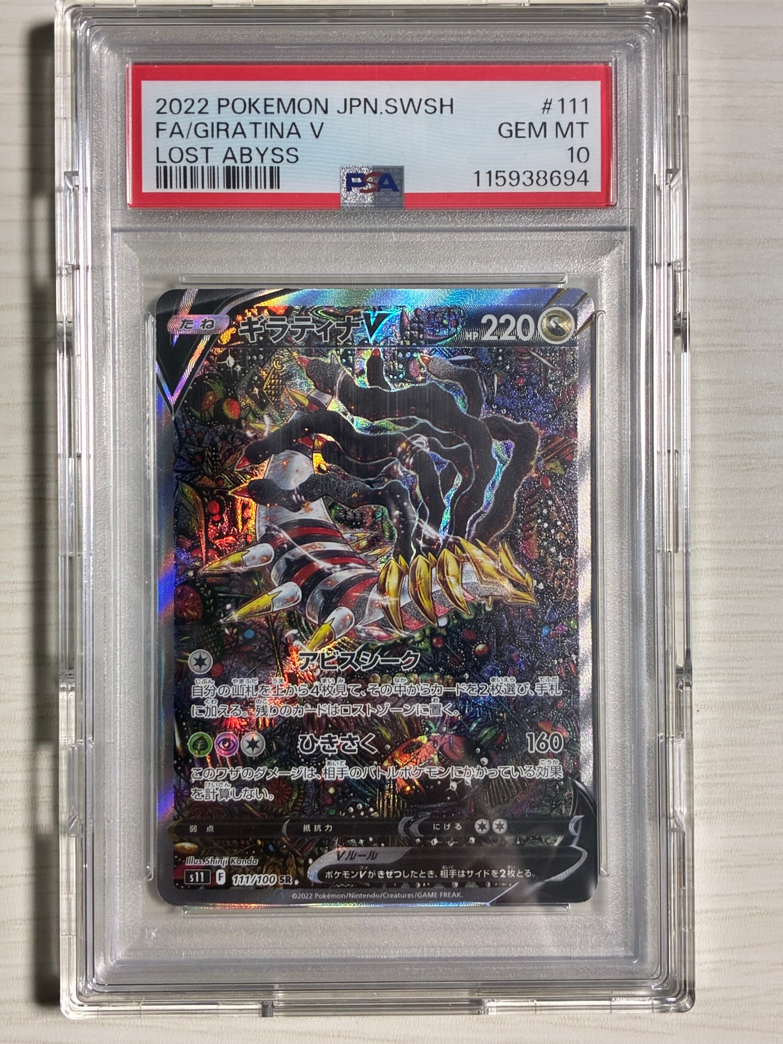 ギラティナV SR: SA[S11 111/100](拡張パック「ロストアビス」)通販