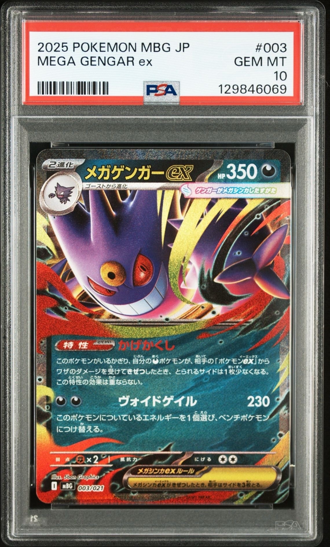 メガゲンガーex [MBG 003/021](スターターセットMEGA「メガゲンガーex」)