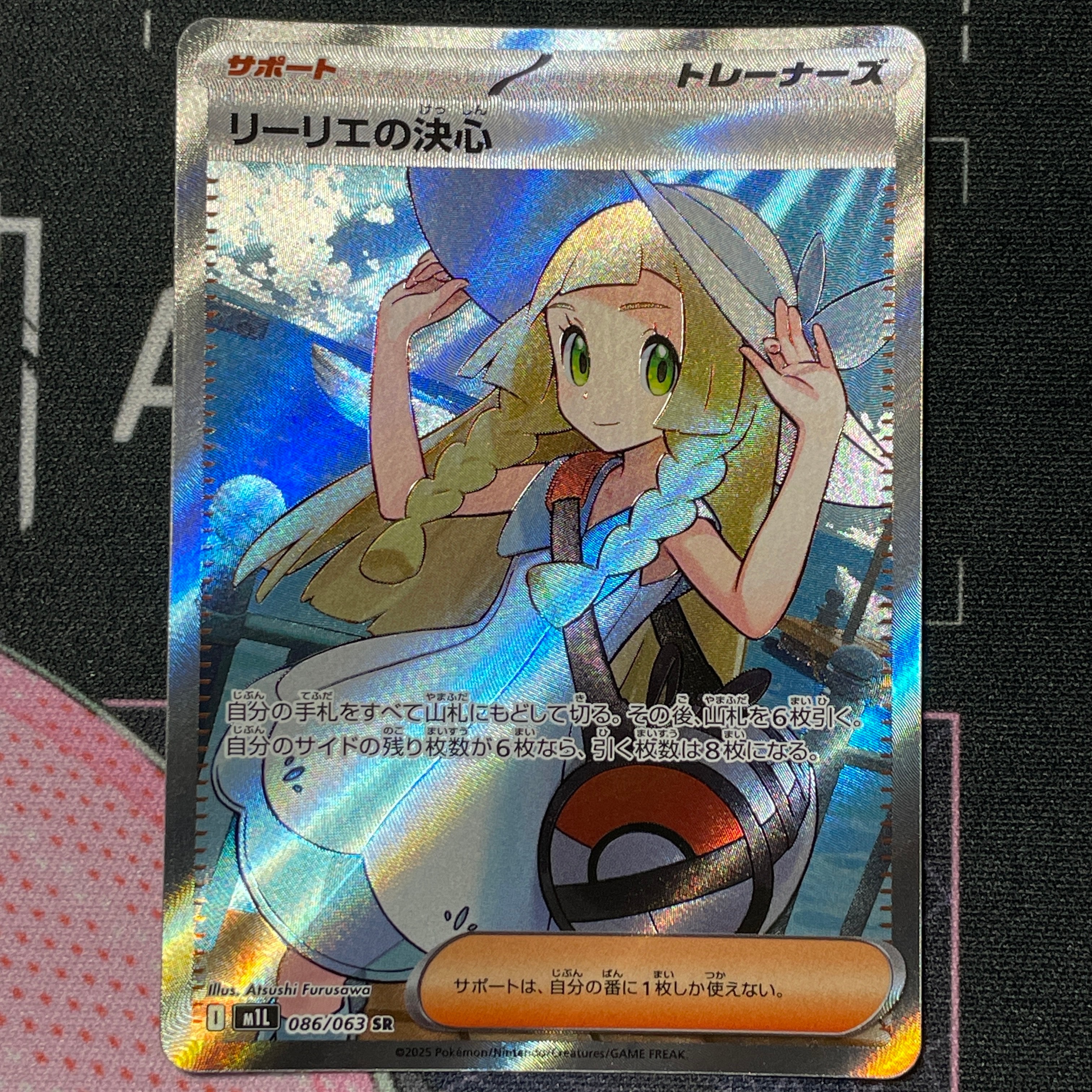 リーリエの決心 SR [M1L 086/063](拡張パック「メガブレイブ」)