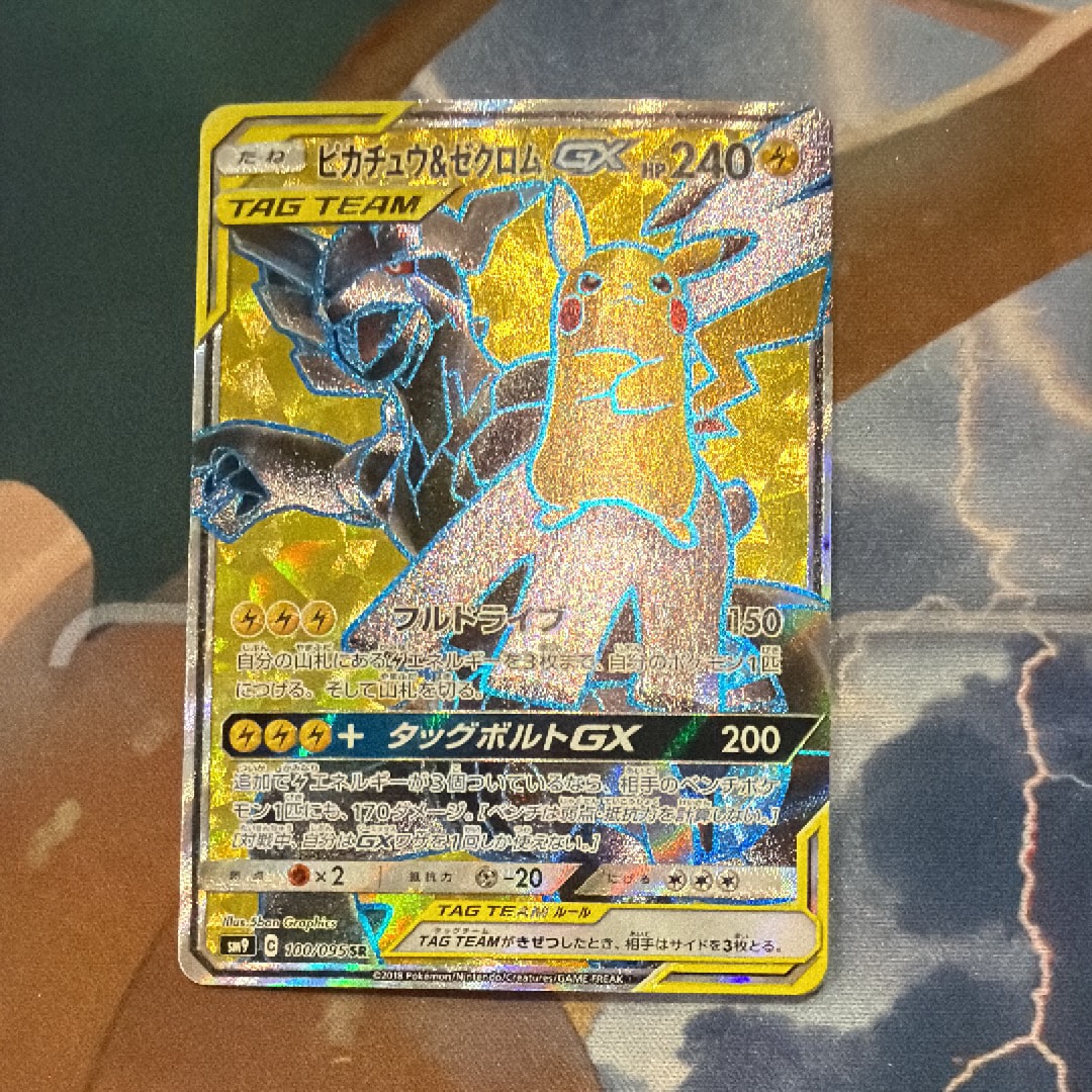 ピカチュウ&ゼクロムGX SR[SM9 100/095](拡張パック「タッグボルト」)