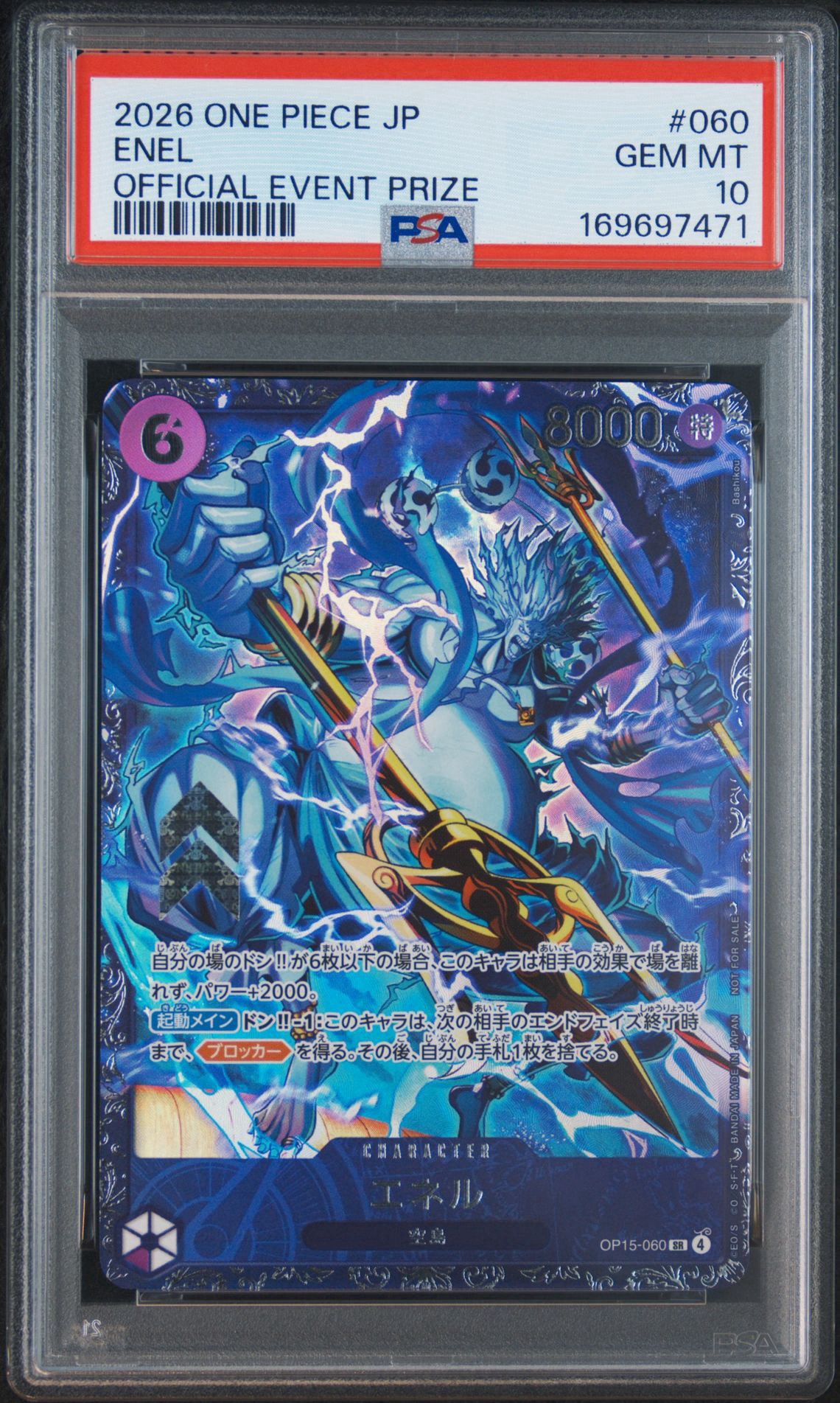 エネル SR :上位記念品 [OP15-060](プロモーションカード「フラッグ