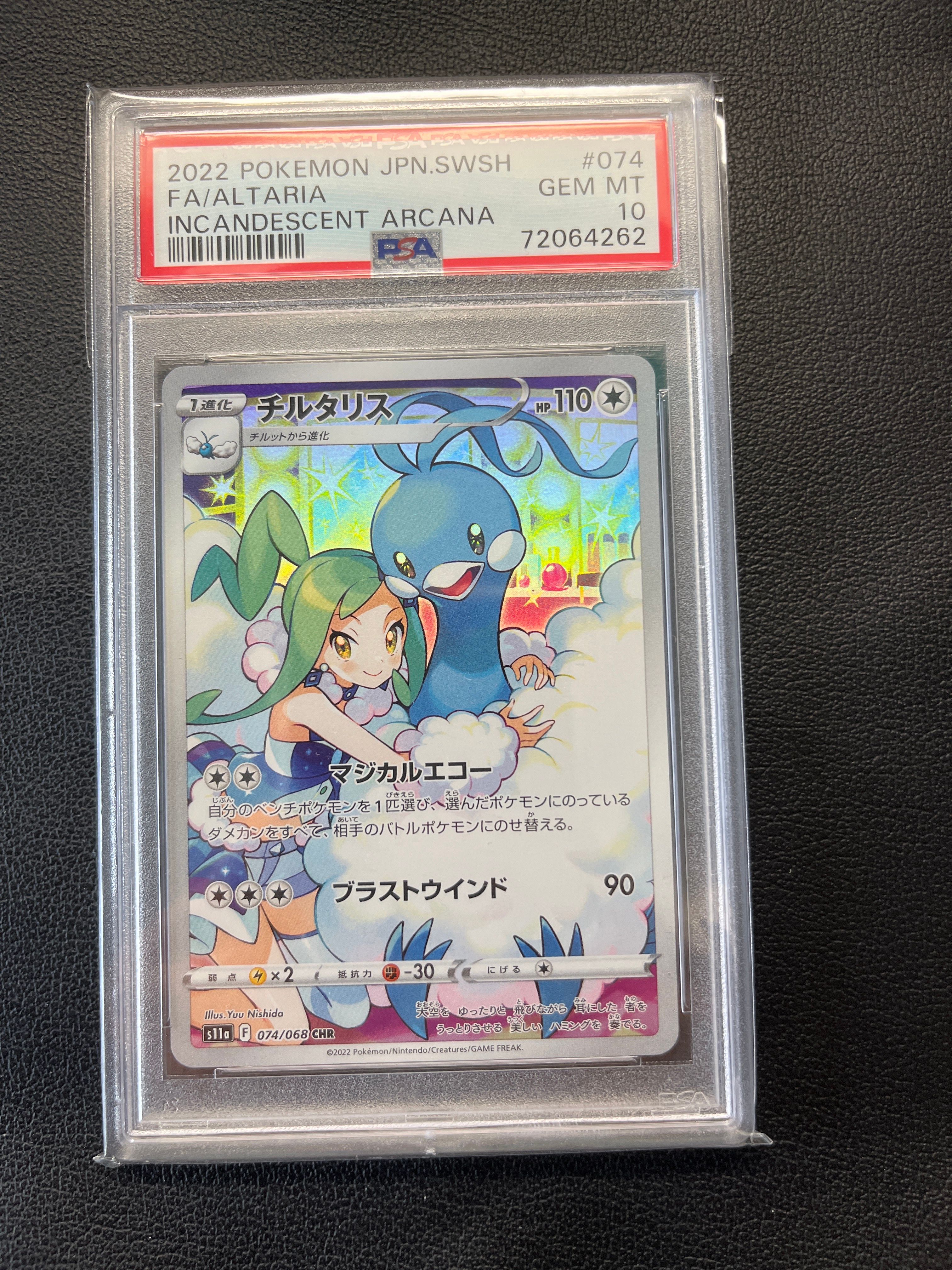 チルタリス CHR [s11a 074/068](強化拡張パック『白熱のアルカナ』)