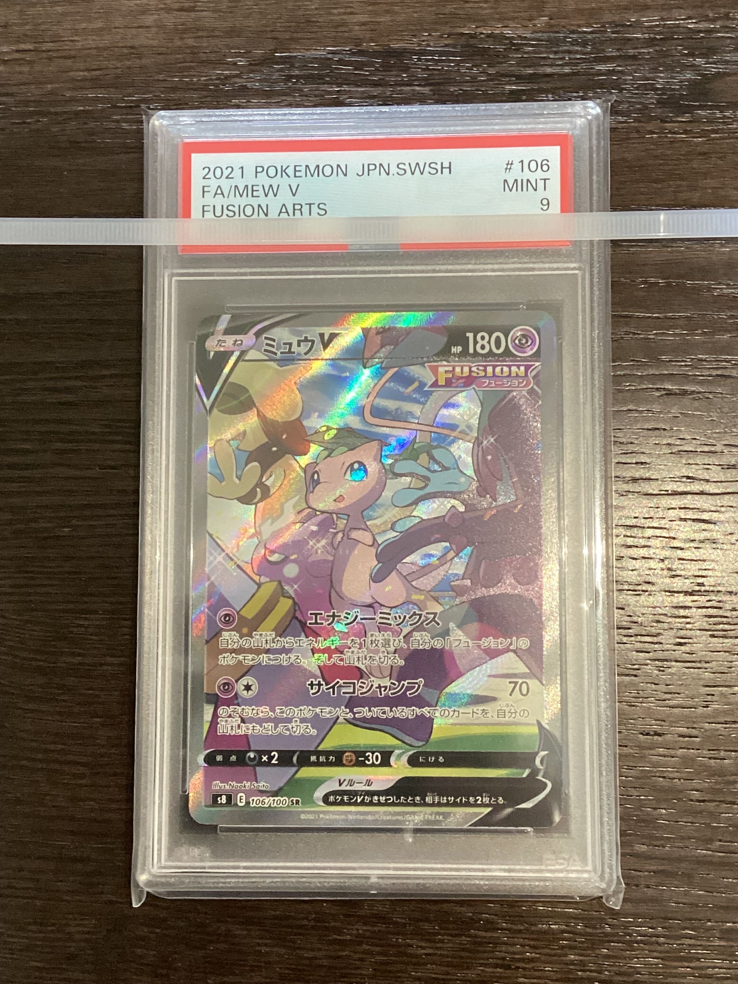 ミュウV SR: SA[S8 106/100](拡張パック「フュージョンアーツ」)