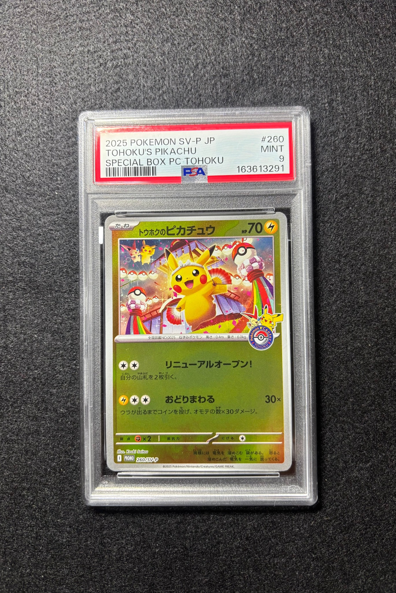トウホクのピカチュウ P [SV-P 260](スペシャルBOX「ポケモンセンター
