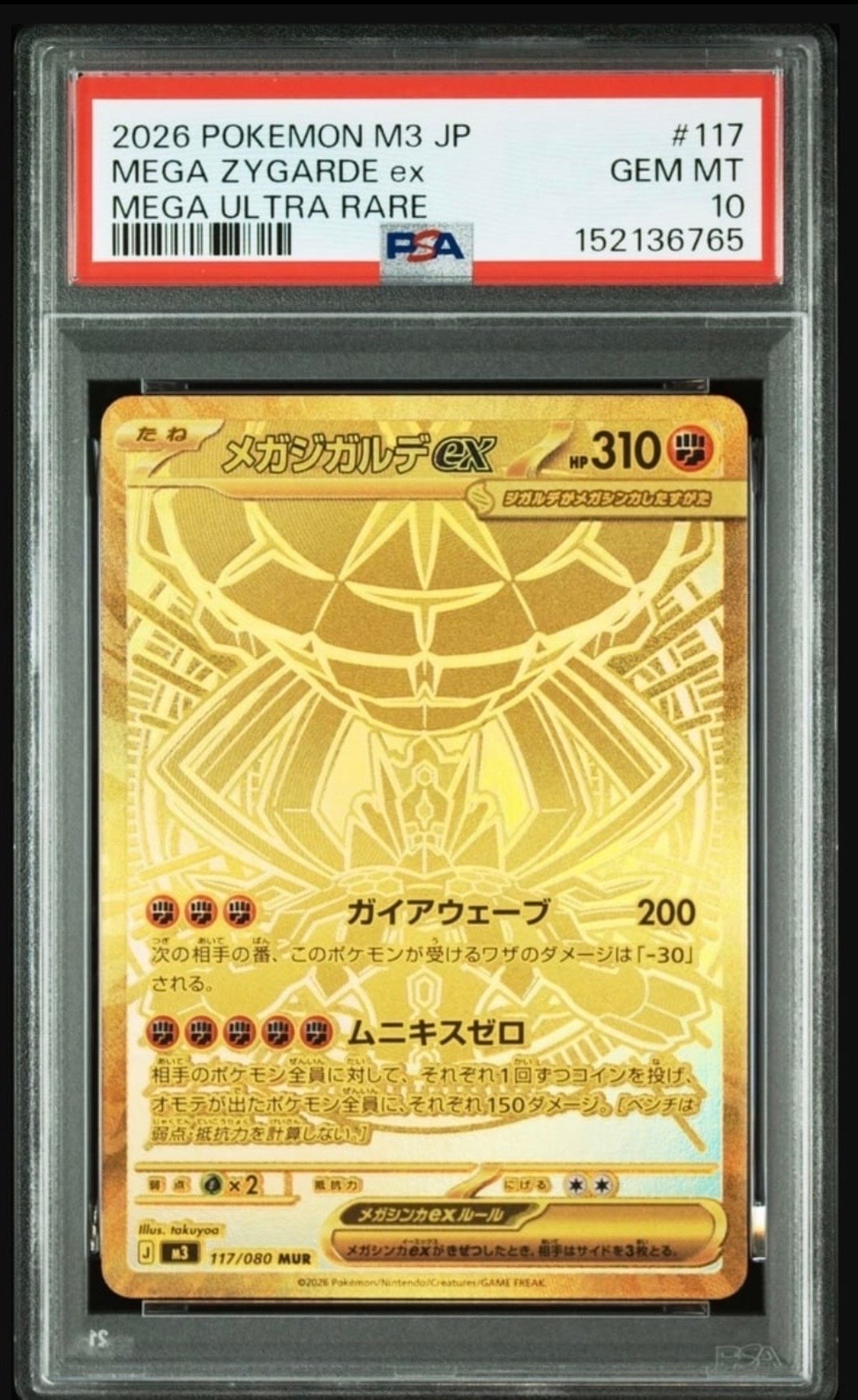 メガジガルデex MUR [M3 117/080](拡張パック「ムニキスゼロ」)