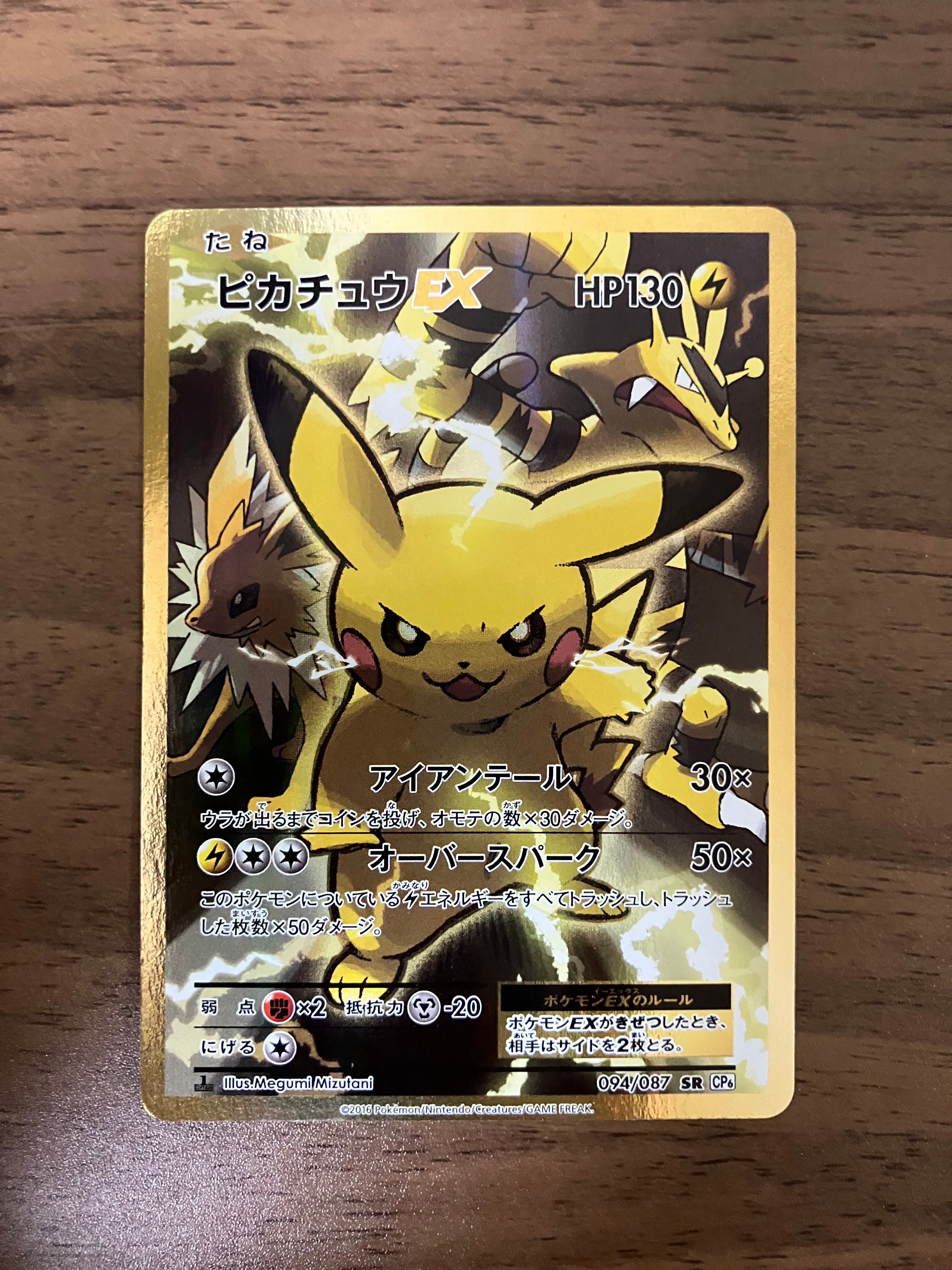ピカチュウEX SR :1ED [CP6 094/087](コンセプトパック「ポケットモンスターカードゲーム 拡張パック 20th Anniversary」)