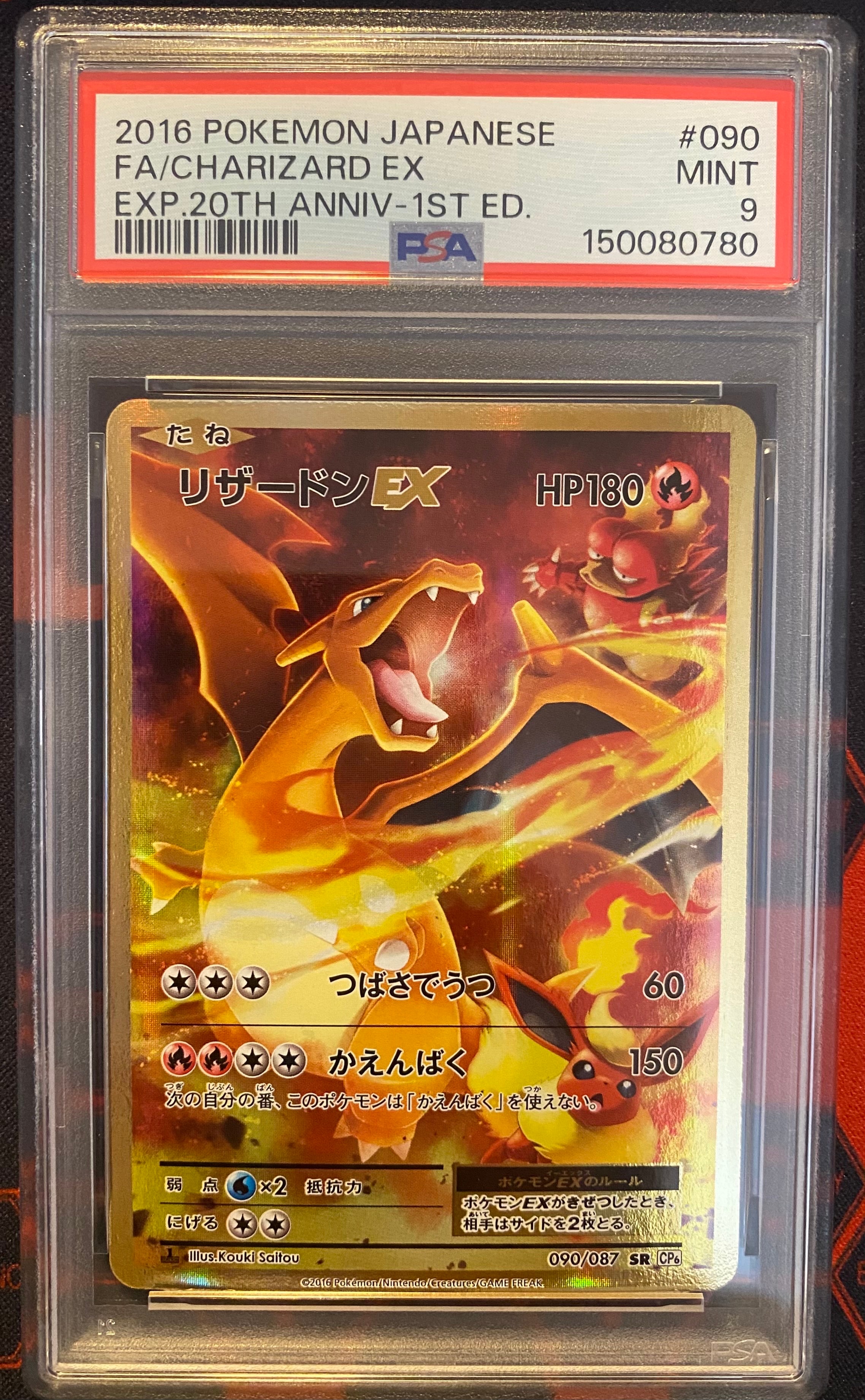 リザードンEX SR :1ED [CP6 090/087](コンセプトパック「ポケットモンスターカードゲーム 拡張パック 20th Anniversary」)