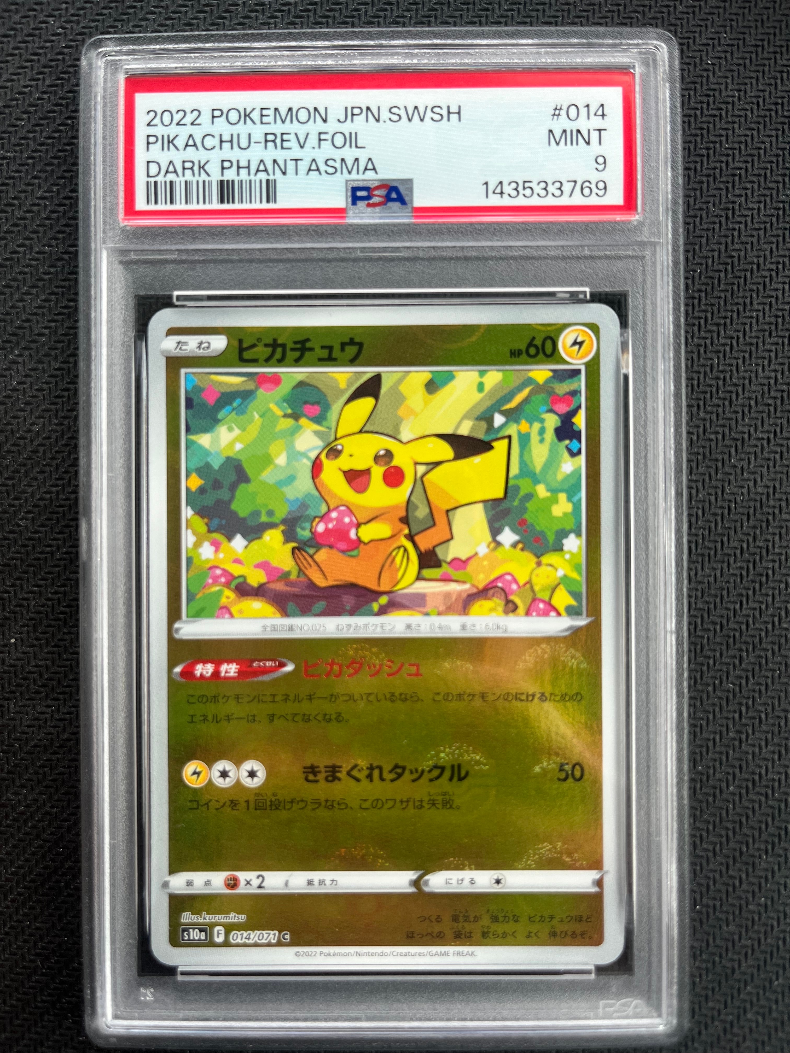 PSA9】ピカチュウ C: ミラー[s10a 014/071](強化拡張パック「ダーク