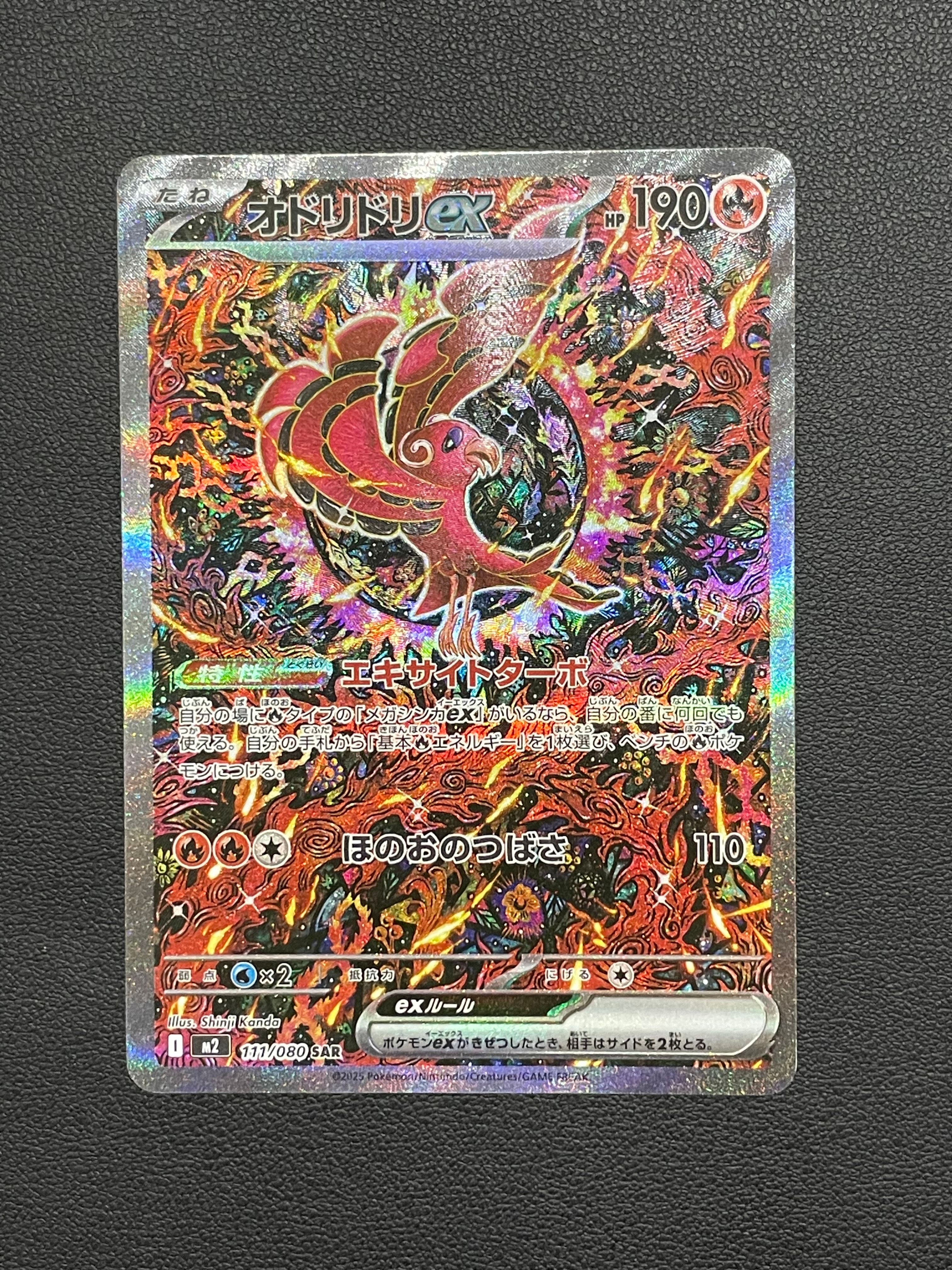 オドリドリex SAR [M2 111/080](拡張パック「インフェルノX」)