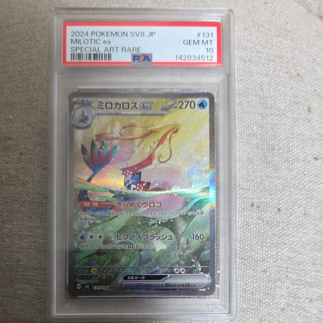 ミロカロスex SAR [SV8 131/106](拡張パック「超電ブレイカー」)