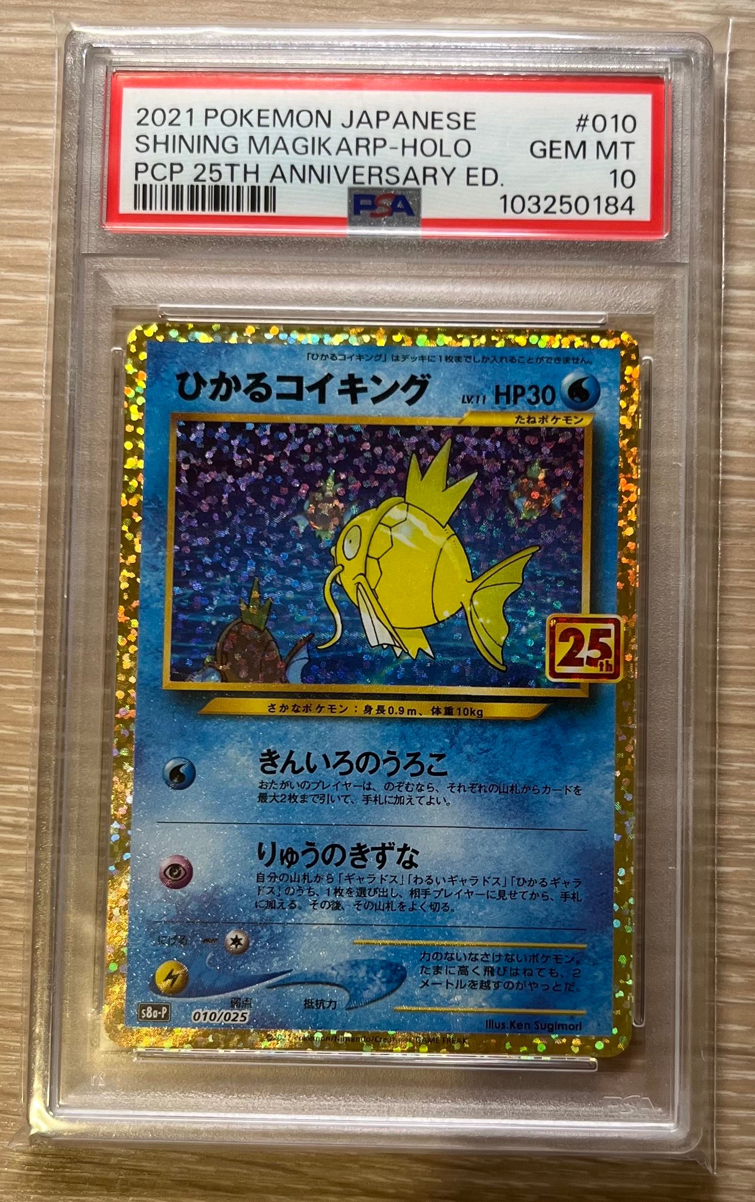 ひかるコイキング: プロモ[S8a-P 010/025](プロモカードパック 25th ANNIVERSARY edition)