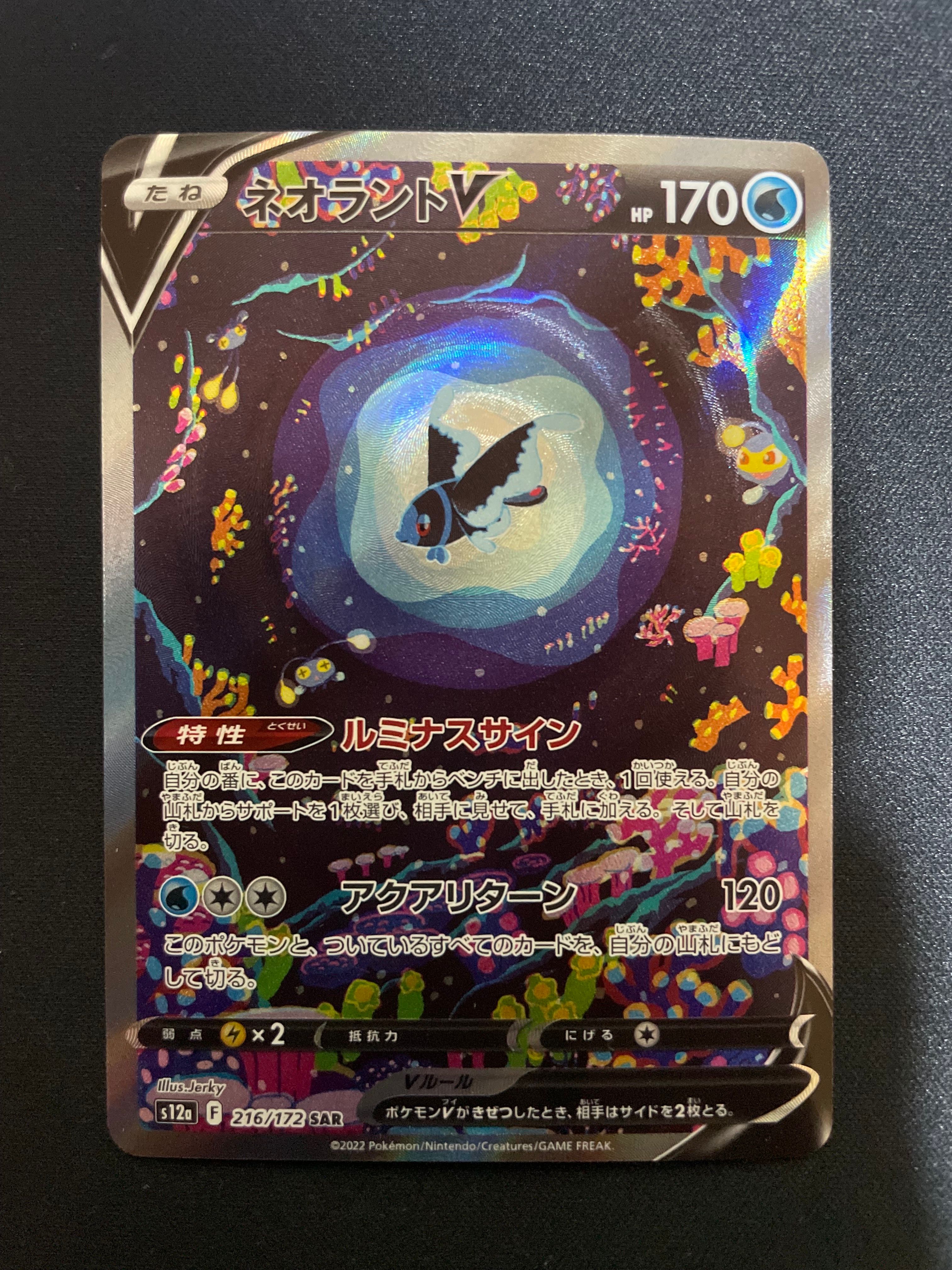 ネオラントV SAR[s12a 216/172](ハイクラスパック「VSTARユニバース」)
