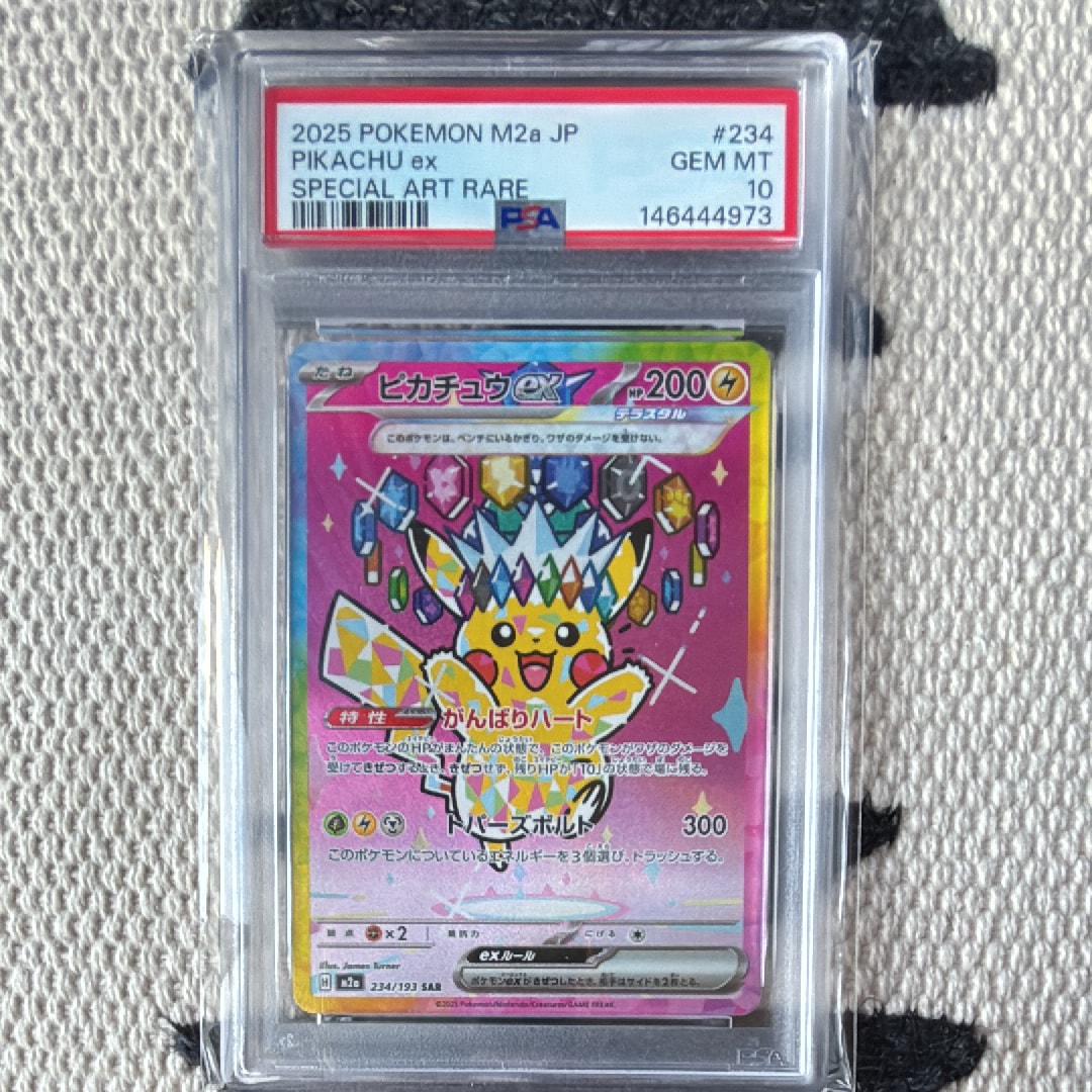 ピカチュウex SAR [M2a 234/193](ハイクラスパック「MEGAドリームex」)
