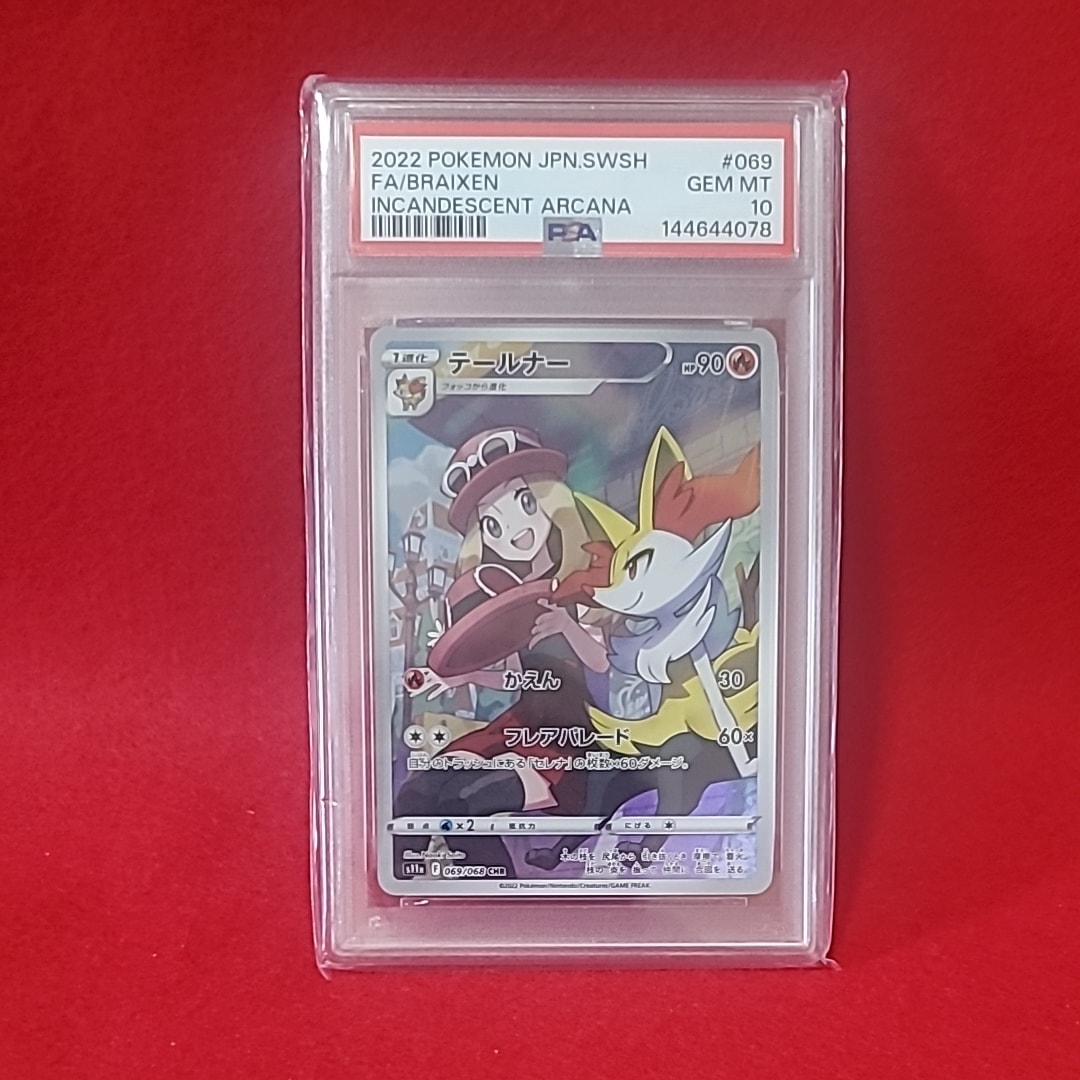 PSA10】テールナー CHR [s11a 069/068](強化拡張パック『白熱の