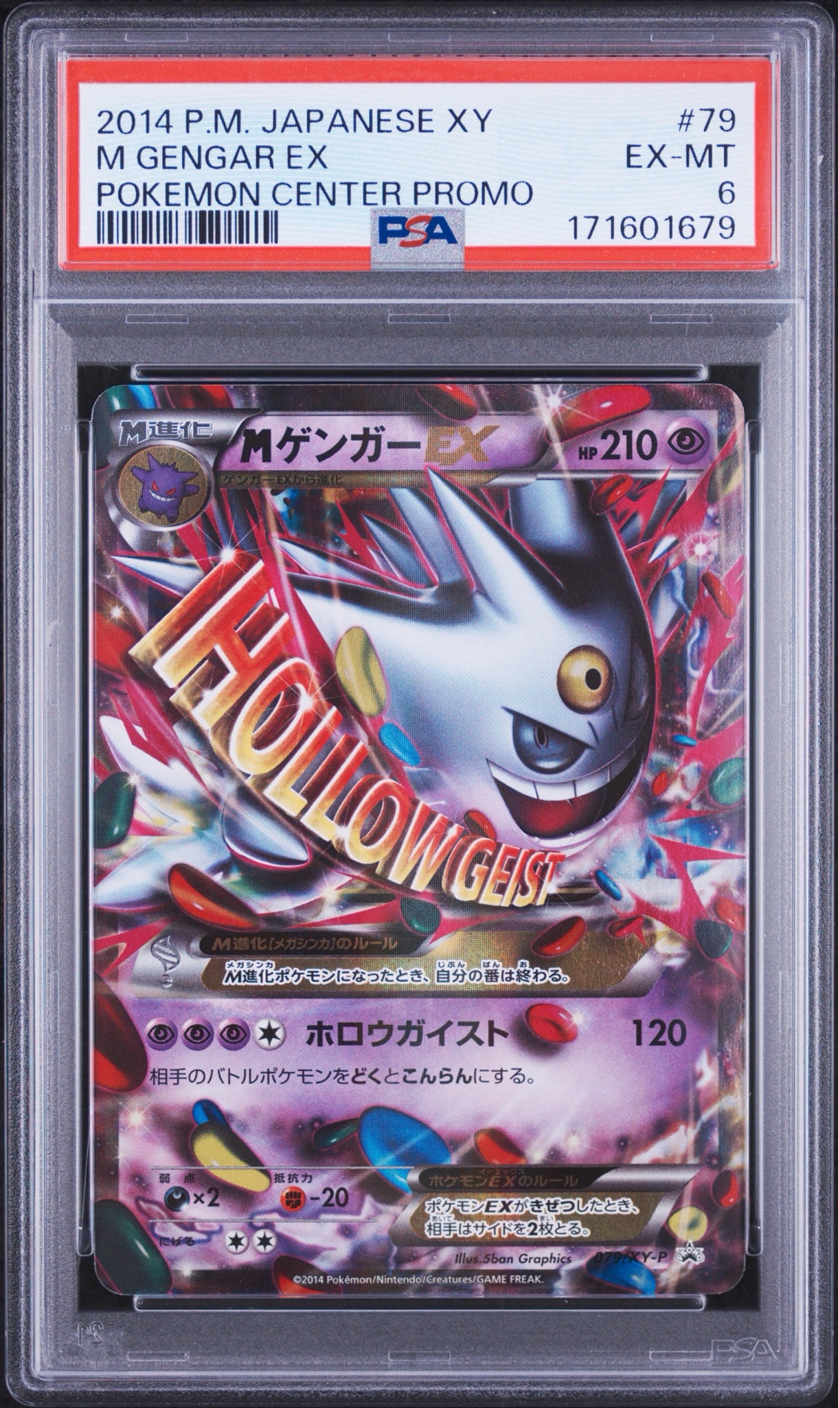 PSA8 MゲンガーEX ポケモンセンタープロモ PSA8以下】MゲンガーEX P [XY-P 079](プロモーションカード「白いメガ