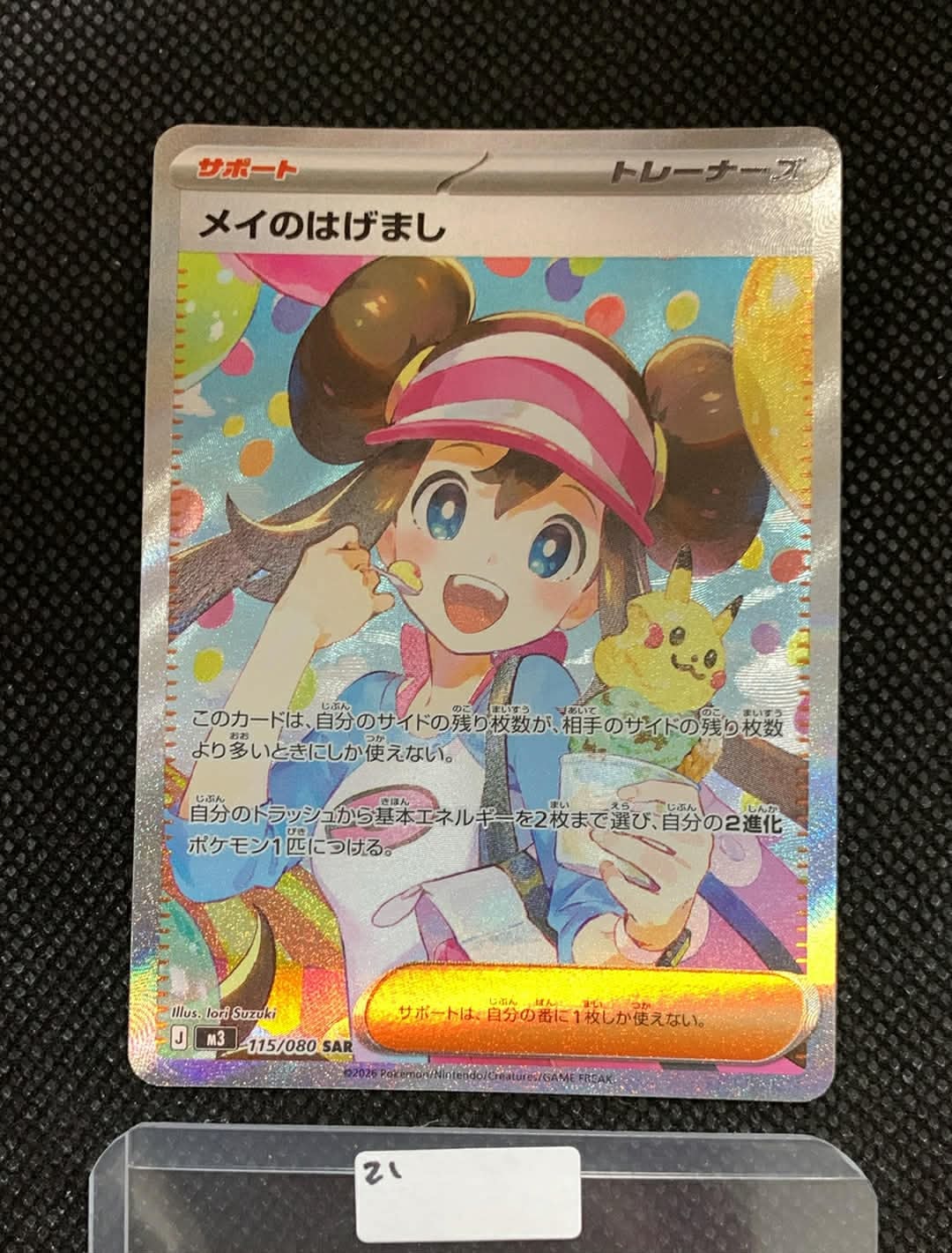 PSA10】メイのはげまし SAR [M3 115/080](拡張パック「ムニキスゼロ