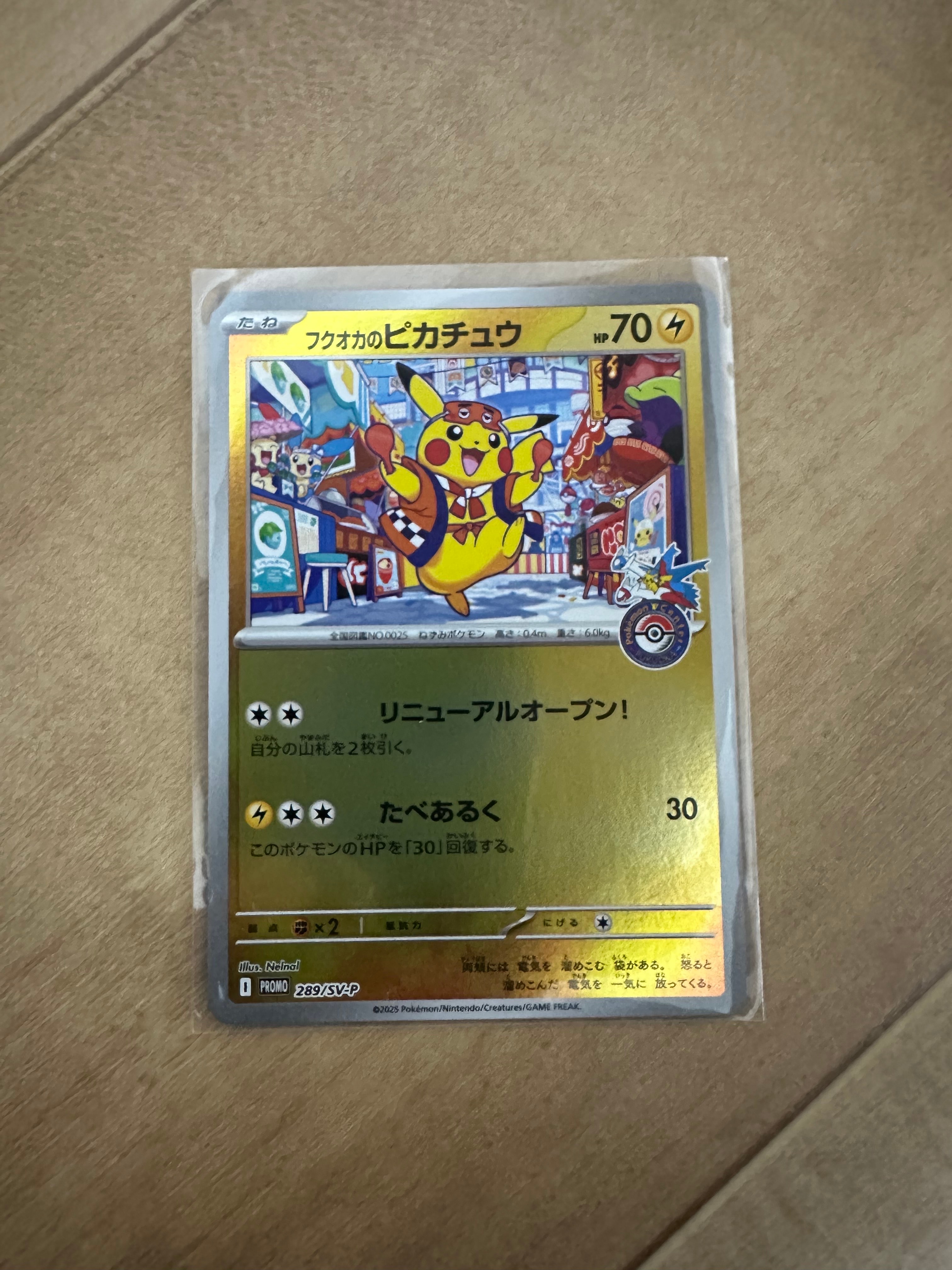 フクオカのピカチュウ P [SV-P 289](スペシャルBOX「ポケモンセンターフクオカ」)