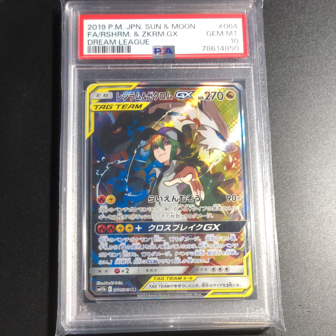レシラム&ゼクロムGX (N) SR :SA [SM11b 064/049](強化拡張パック「ドリームリーグ」)