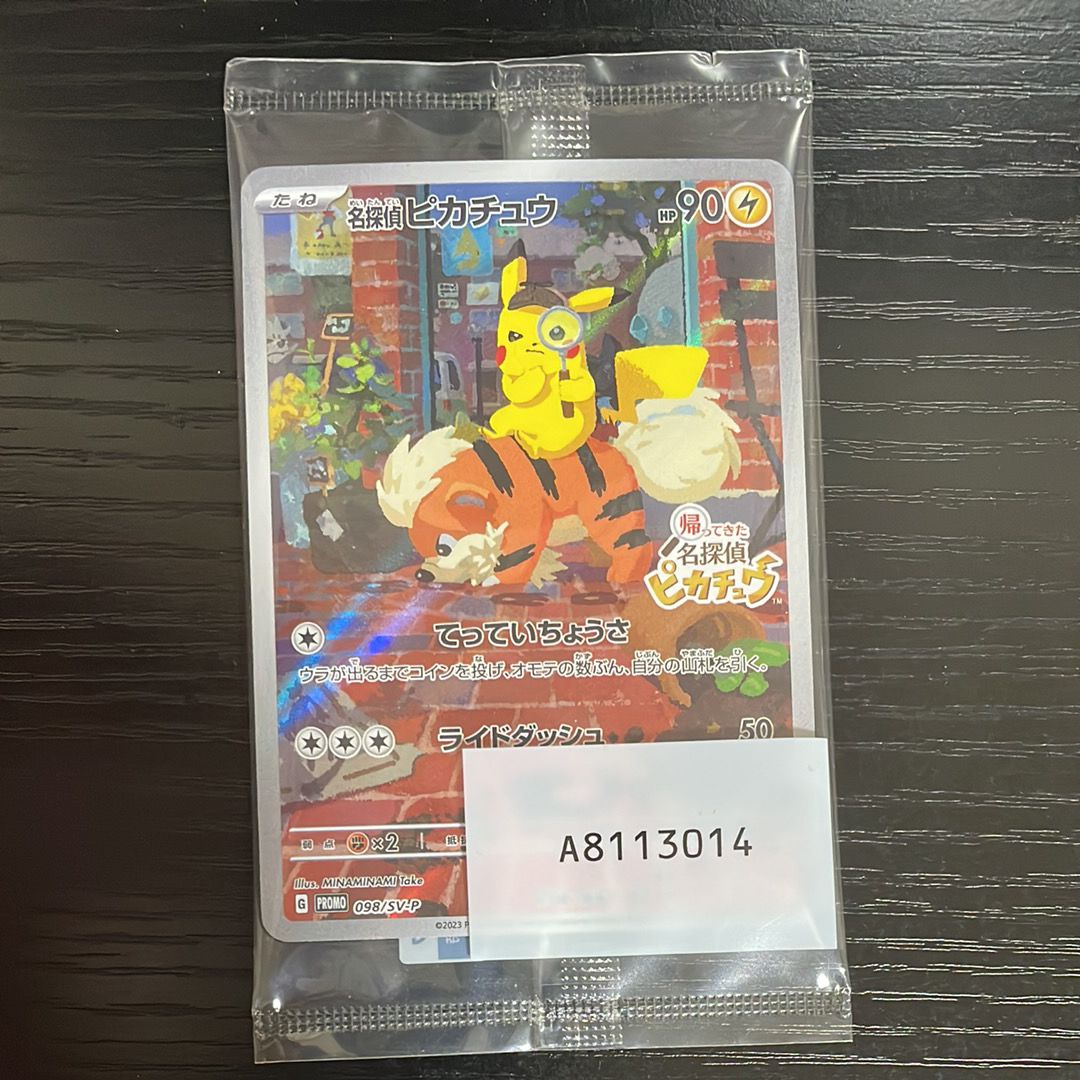 名探偵ピカチュウ: プロモ [SV-P 098](プロモーションカード「SV-P」)