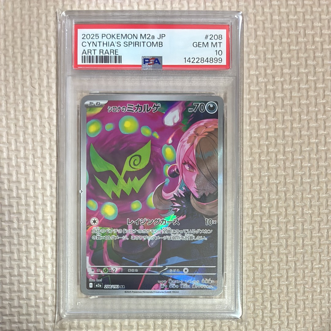 シロナのミカルゲ AR [M2a 208/193](ハイクラスパック「MEGAドリームex