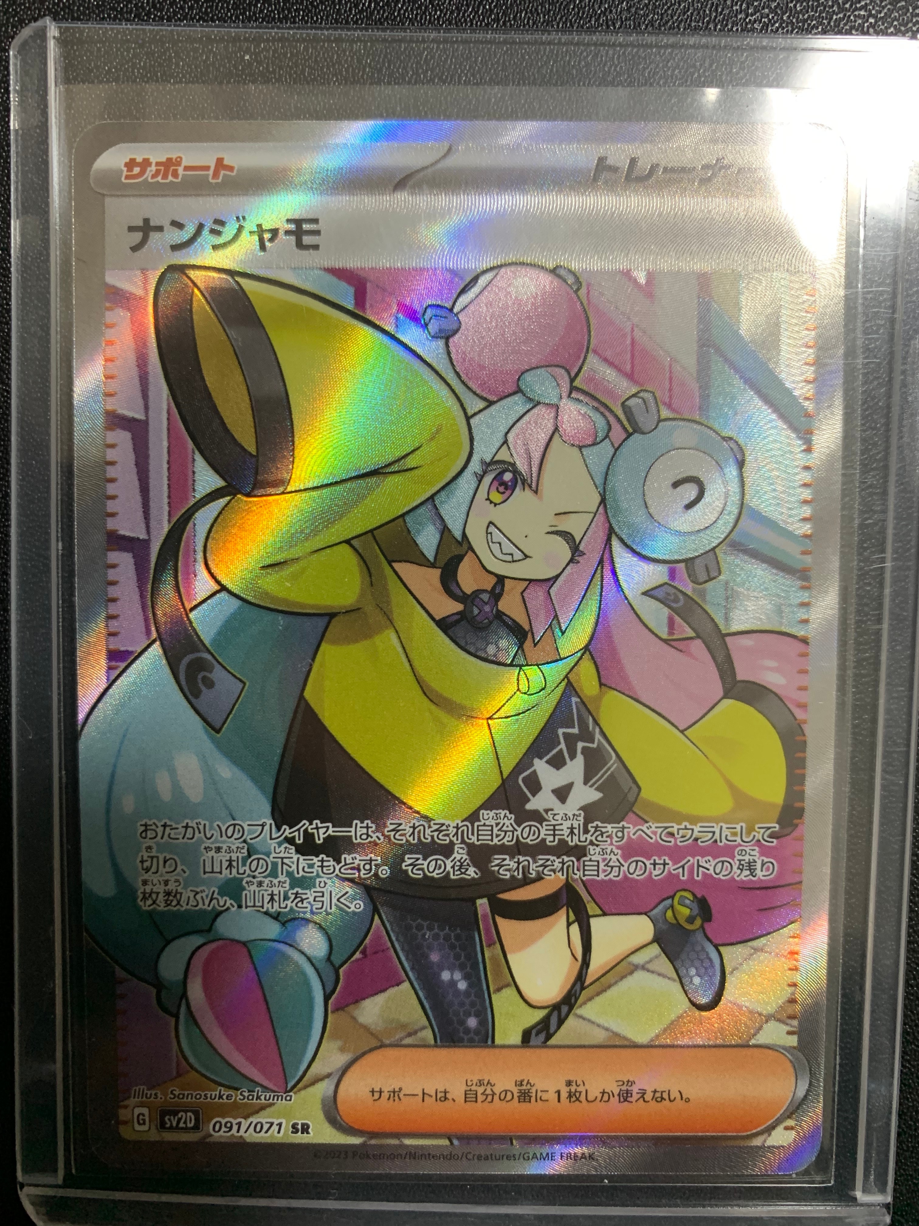 ナンジャモ SR[SV2D 091/071](拡張パック「クレイバースト」)