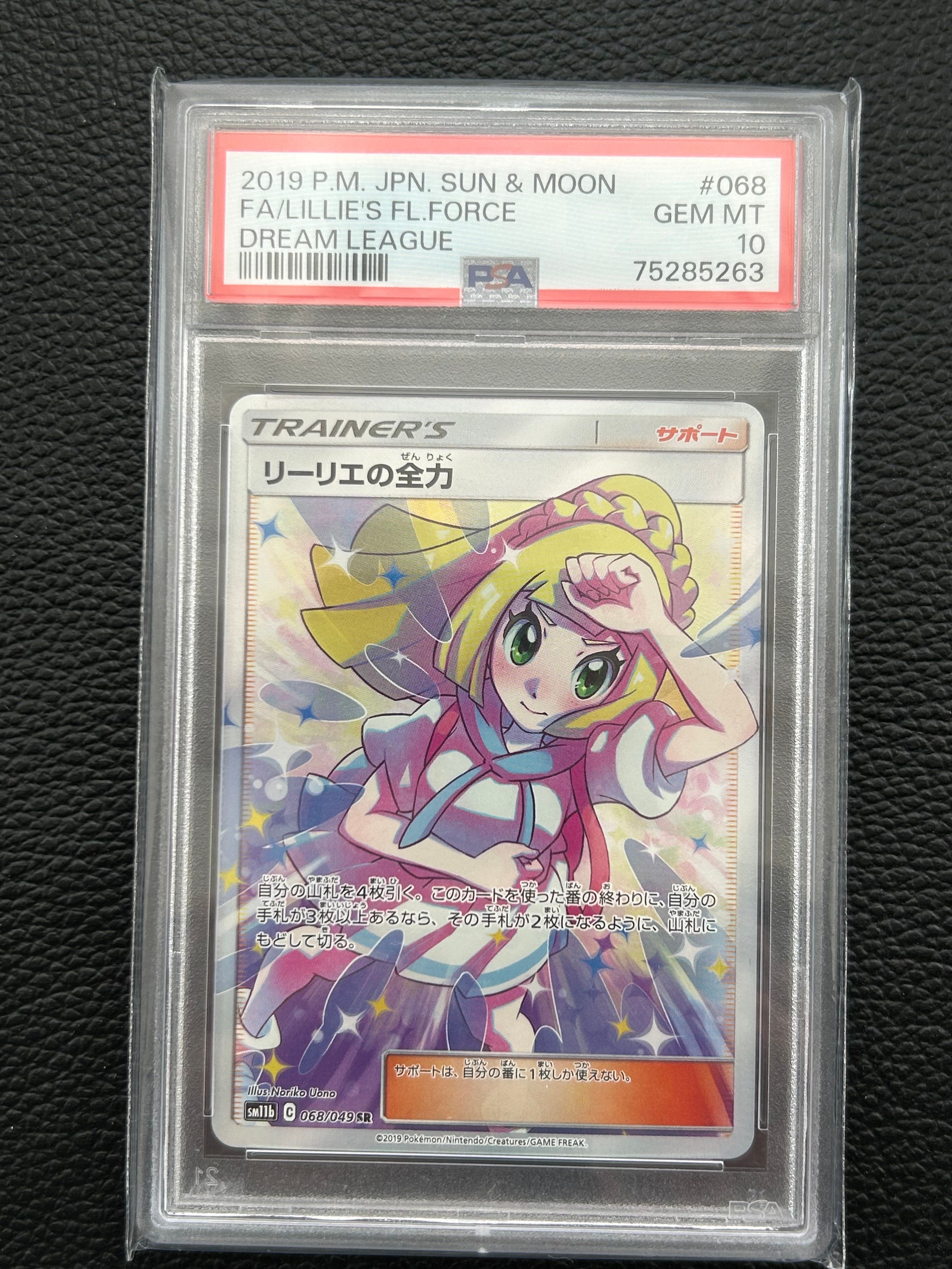 リーリエの全力 SR[SM11b 068/049](強化拡張パック「ドリームリーグ」)