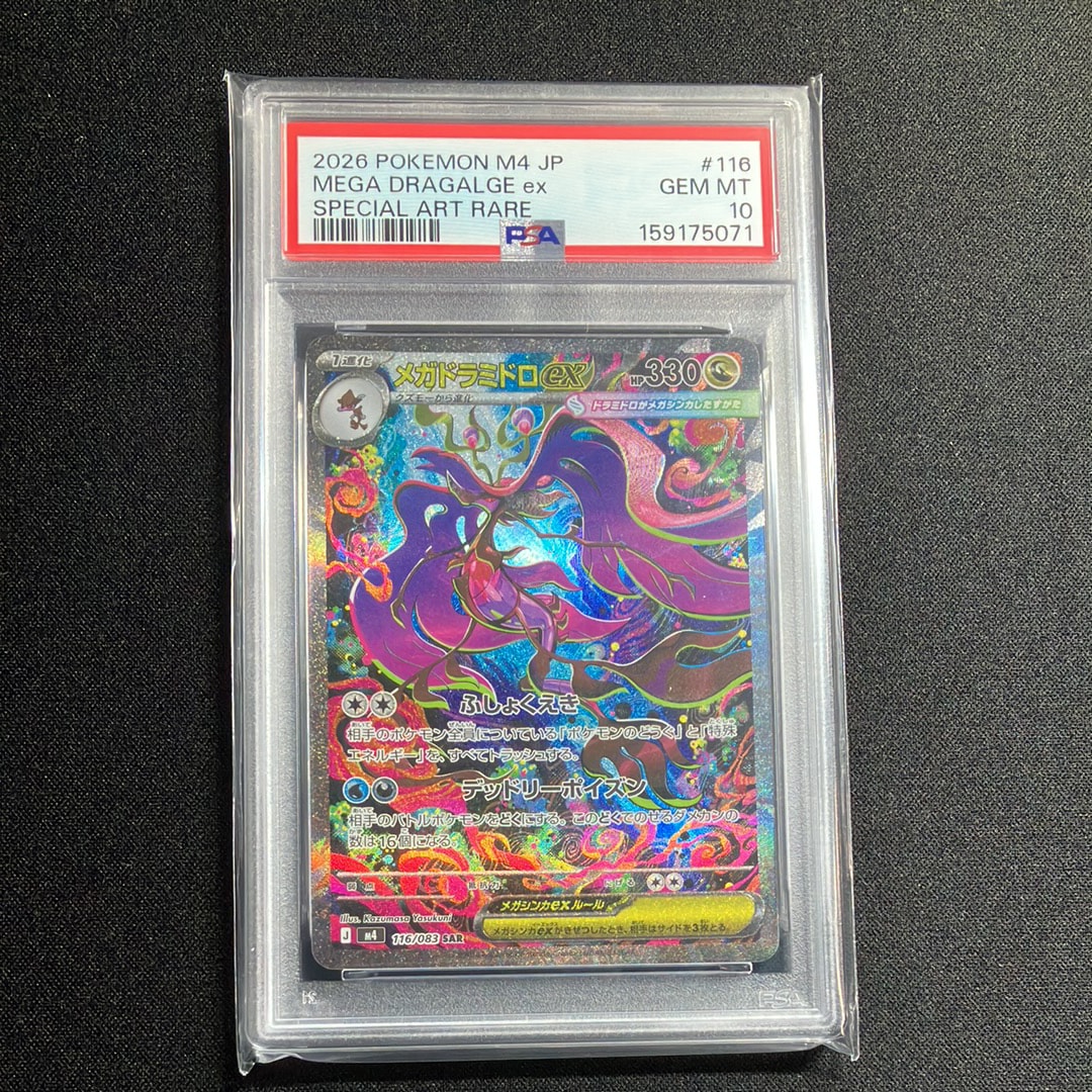 PSA10】メガドラミドロex SAR [M4 116/083](拡張パック「ニンジャ