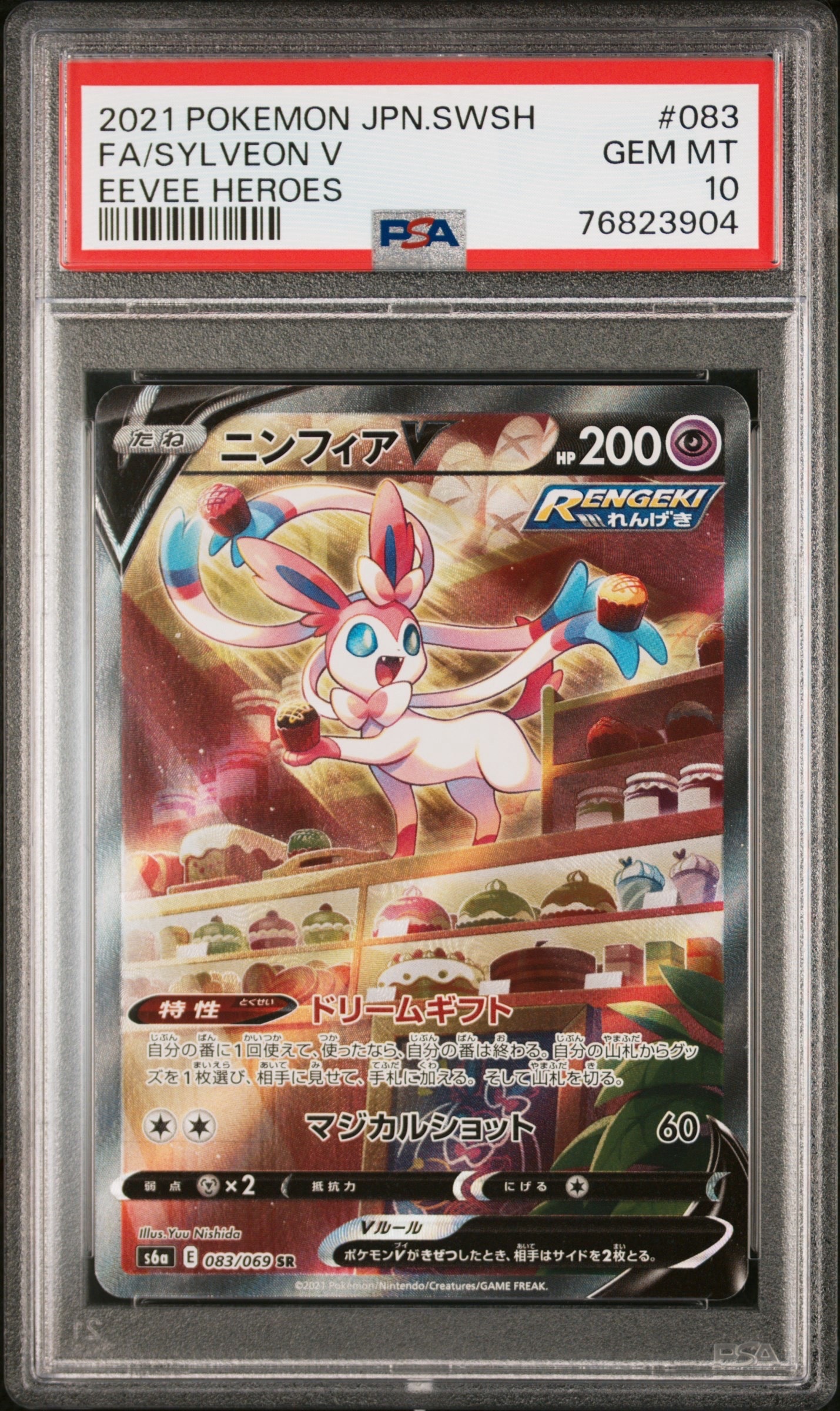 PSA10】ニンフィアV SR: SA[S6a 083/069](強化拡張パック「イーブイ