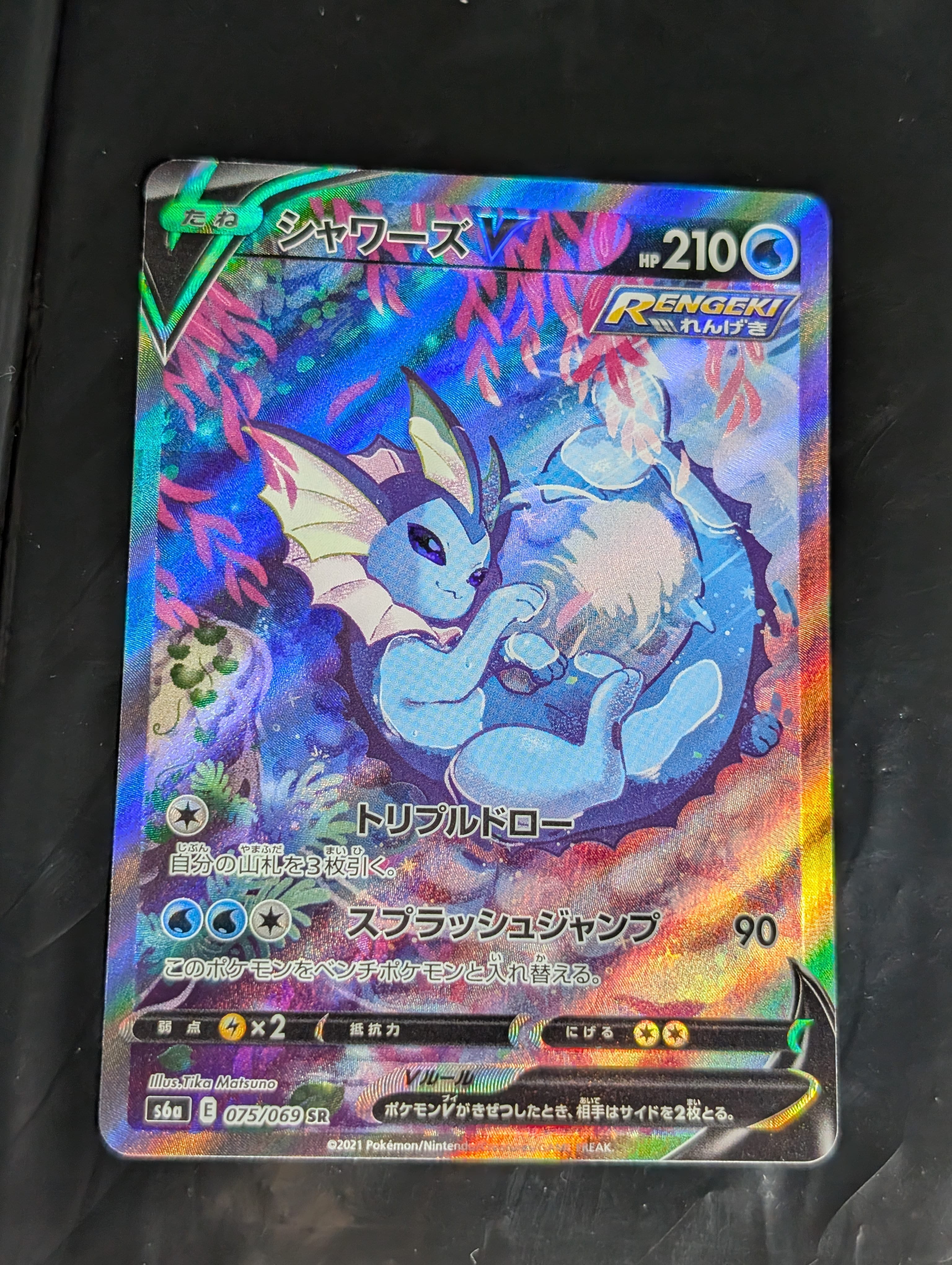 シャワーズV SR: SA[S6a 075/069](強化拡張パック「イーブイヒーローズ」)