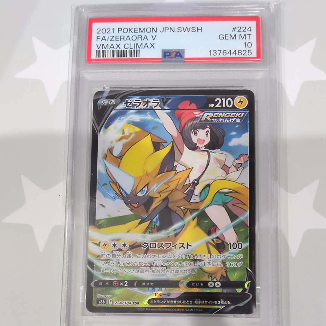 Zeraora V CSR[s8b 224/184](High Class Pack "VMAX Climax")