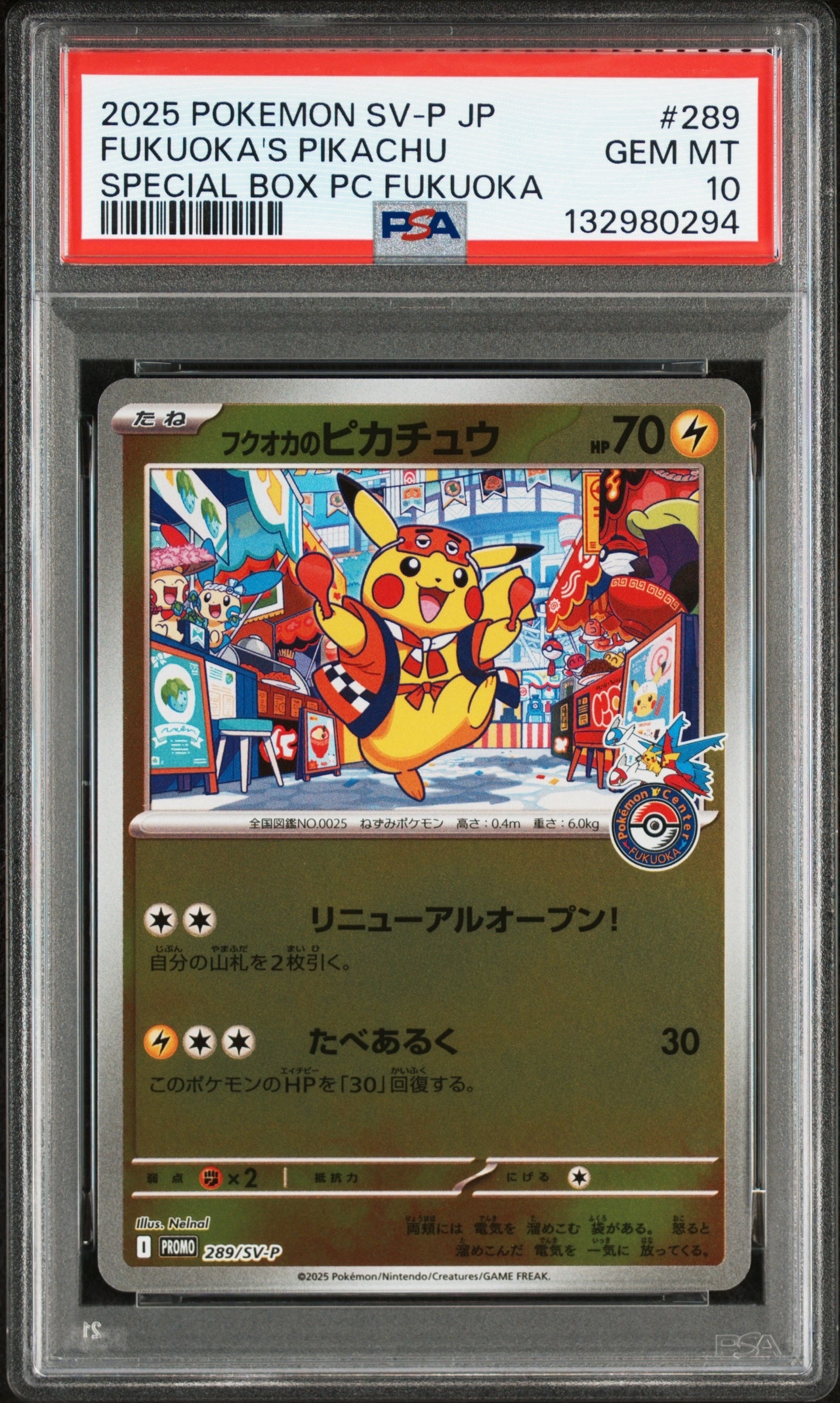 フクオカのピカチュウ P [SV-P 289](スペシャルBOX「ポケモンセンターフクオカ」)