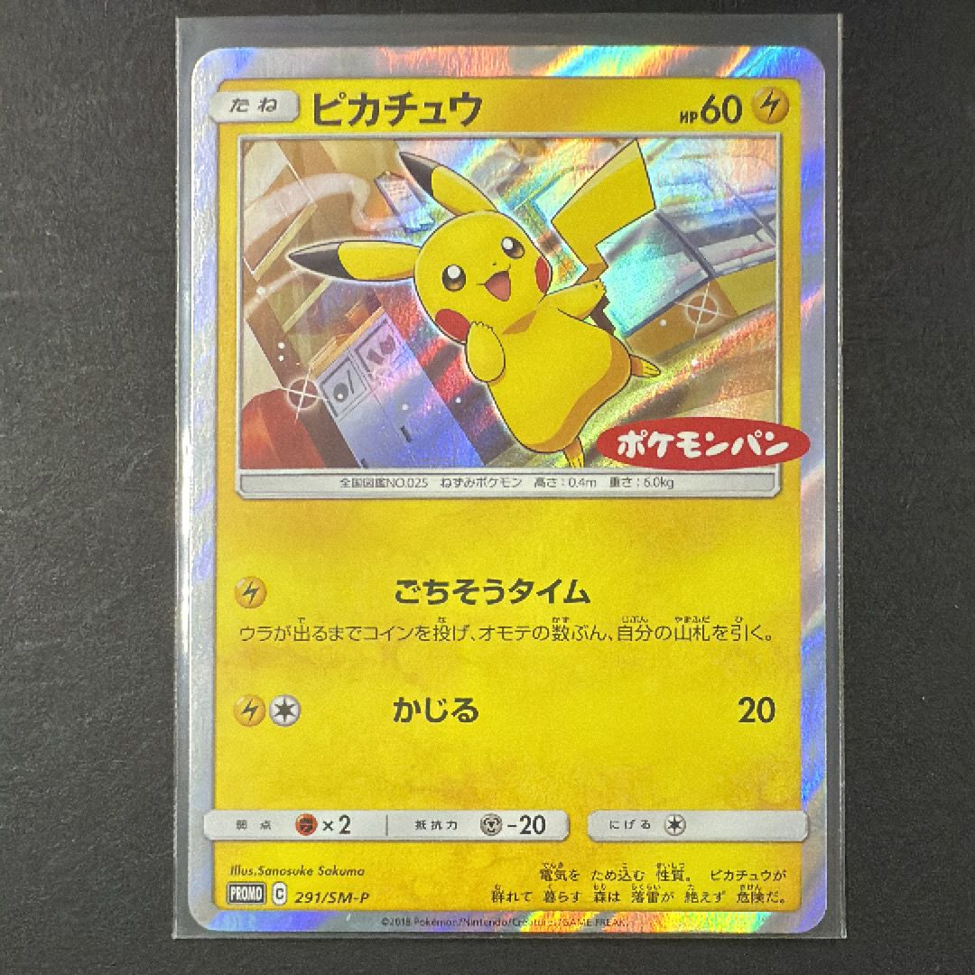 ピカチュウ: プロモ[SM-P 291](プロモーションカード「SM-P」)