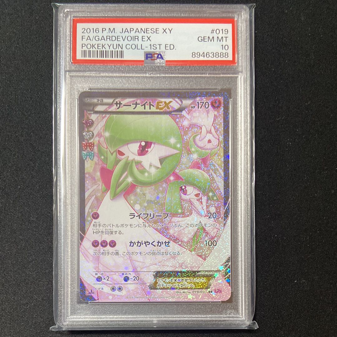 サーナイトEX RR :1ED [CP3 019/032](コンセプトパック「ポケキュンコレクション」)
