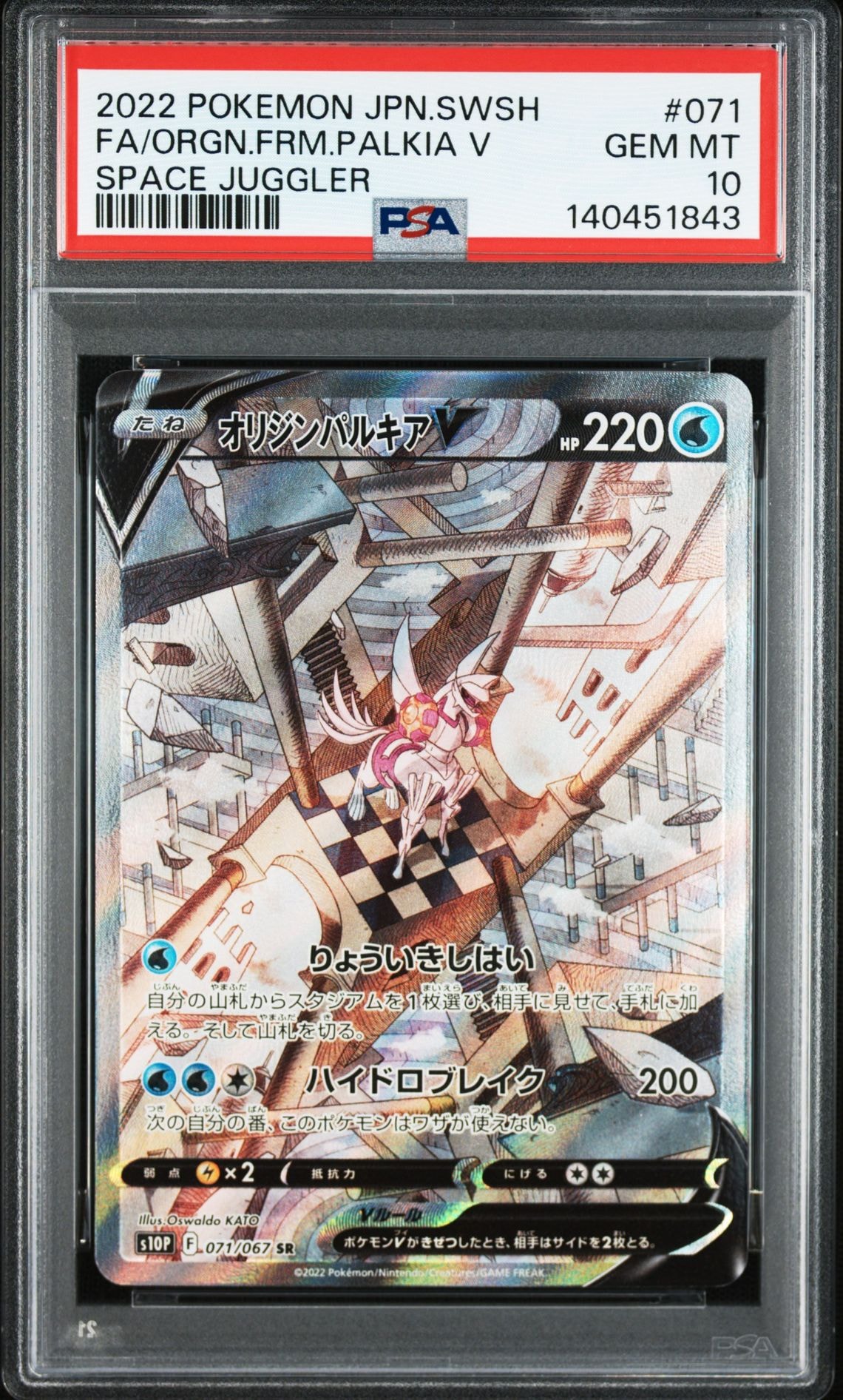 PSA10】オリジンパルキアV SR: SA[S10P 071/067](拡張パック「スペース