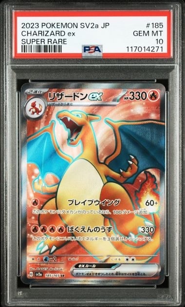 リザードンex SR[SV2a 185/165](強化拡張パック「ポケモンカード151」)