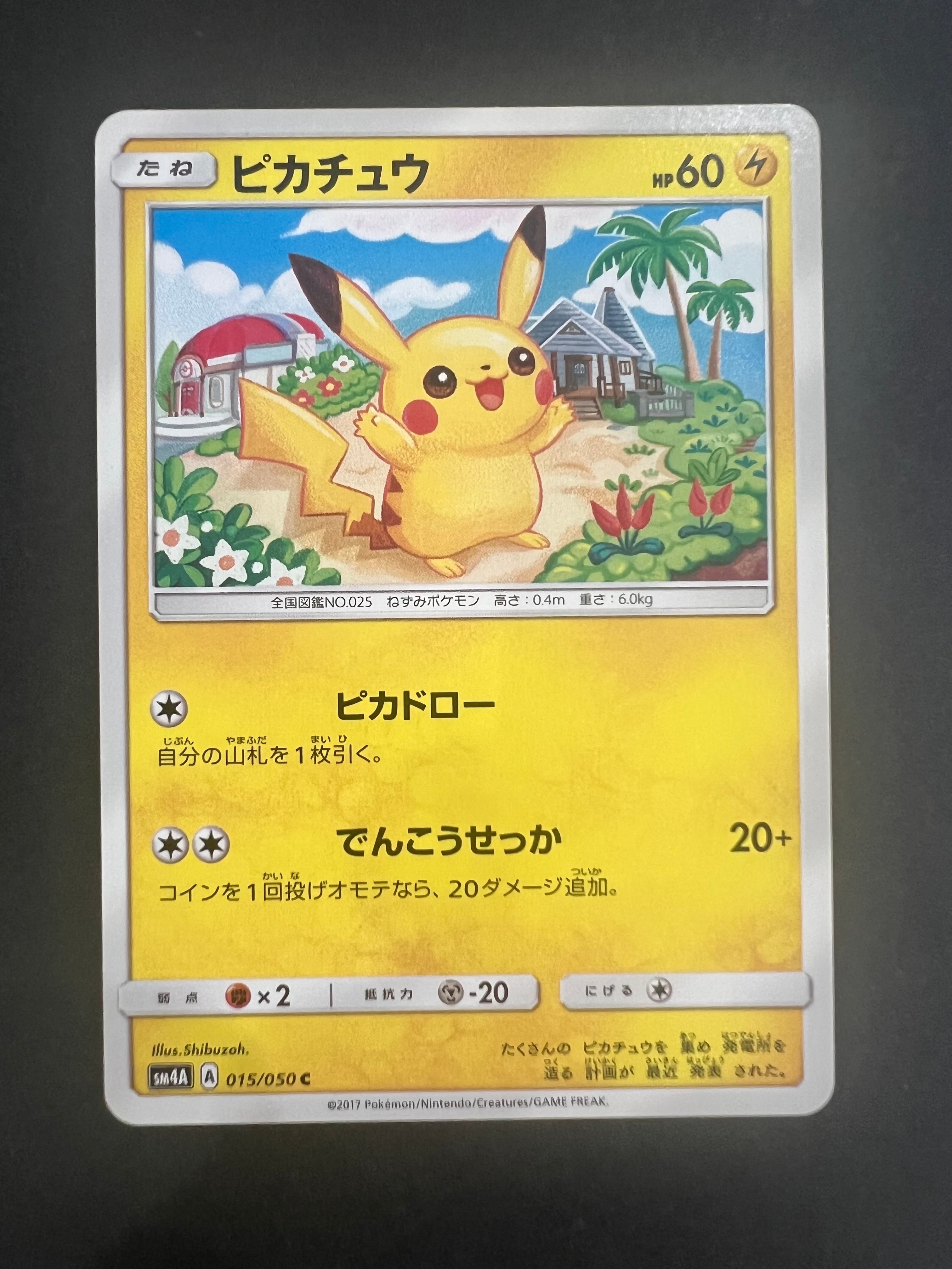 ピカチュウ C [SM4A 015/050](拡張パック「超次元の暴獣」)通販・買取