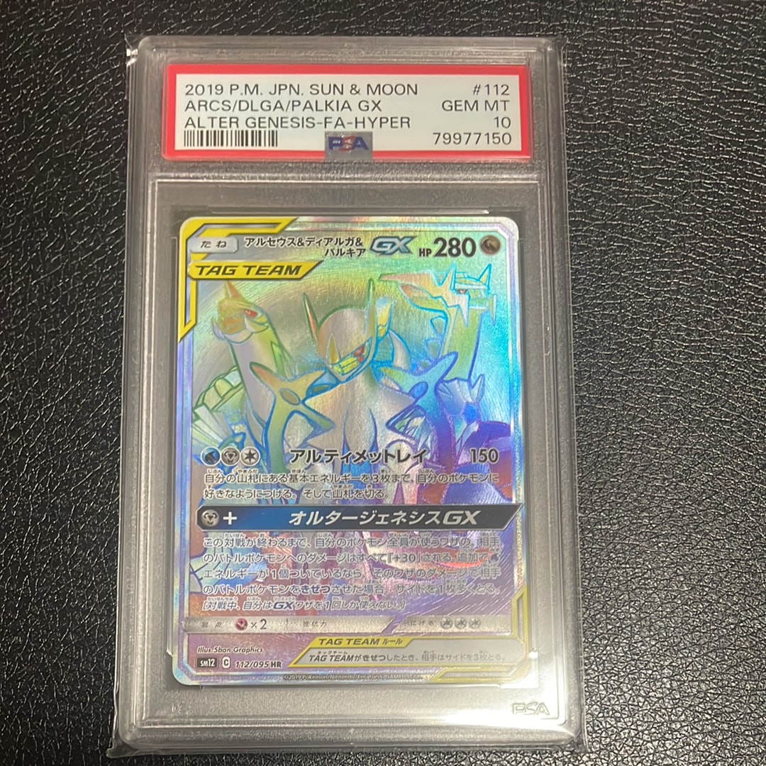 PSA10】アルセウス&ディアルガ&パルキアGX HR[SM12 112/095](拡張