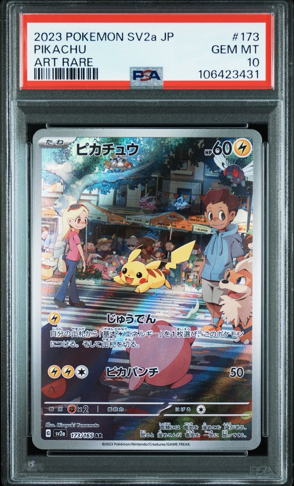 ピカチュウ AR[SV2a 173/165](強化拡張パック「ポケモンカード151」)