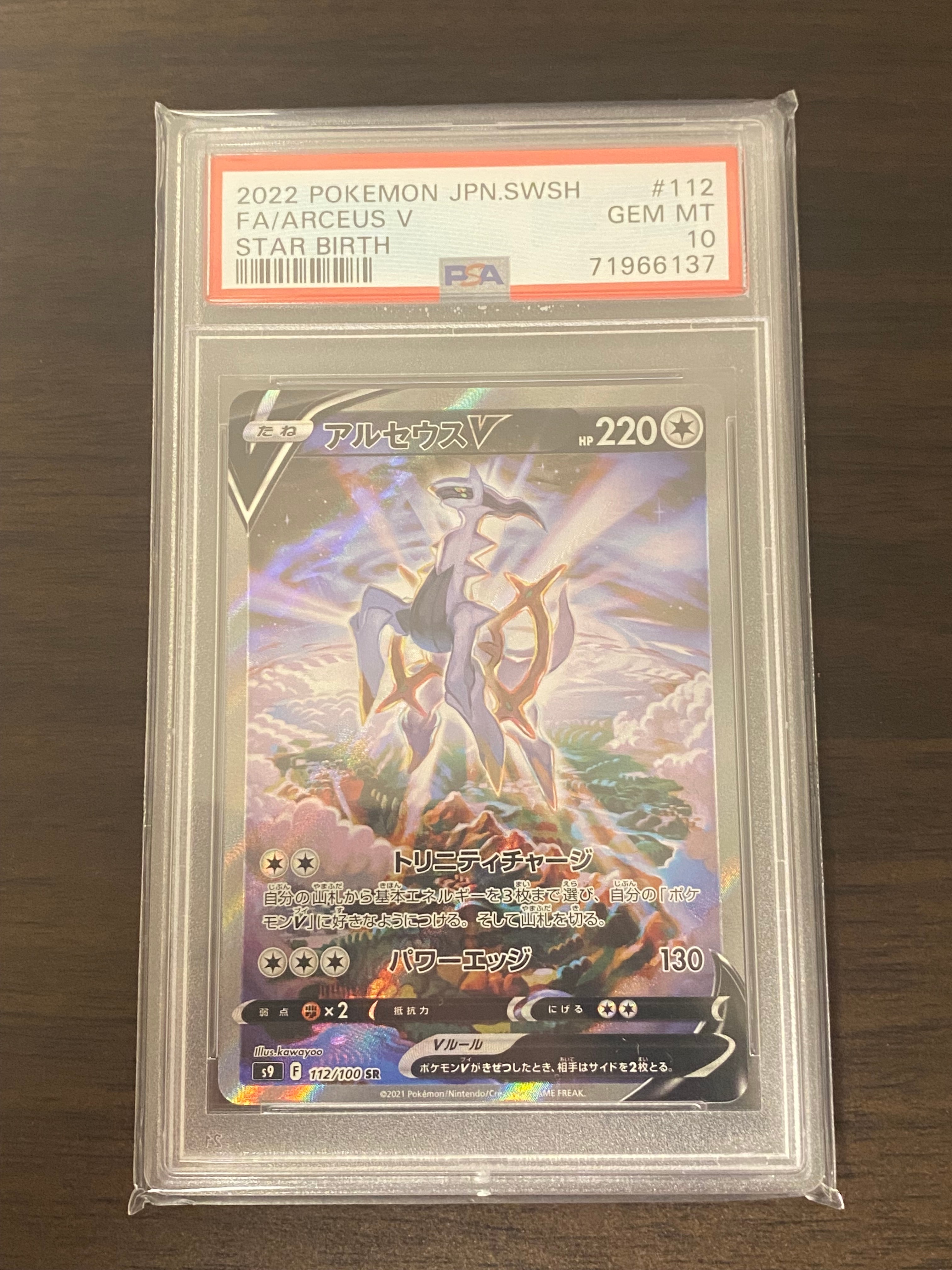 PSA10】アルセウスV SR: SA[S9 112/100](拡張パック「スターバース