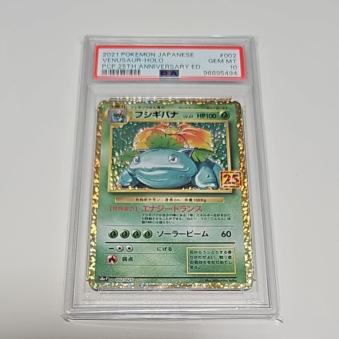 フシギバナ: プロモ[S8a-P 002/025](プロモカードパック 25th ANNIVERSARY edition)