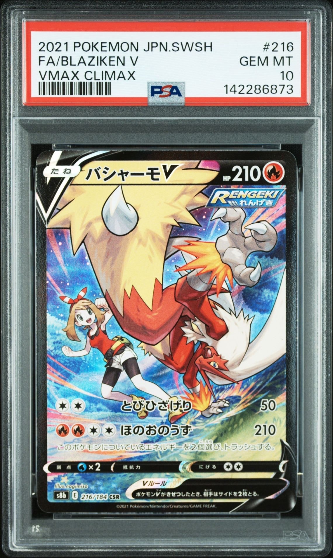 【PSA10】 バシャーモV CSR VMAXクライマックス 2026年最新】バシャーモv csr psa10の人気アイテム - メルカリ