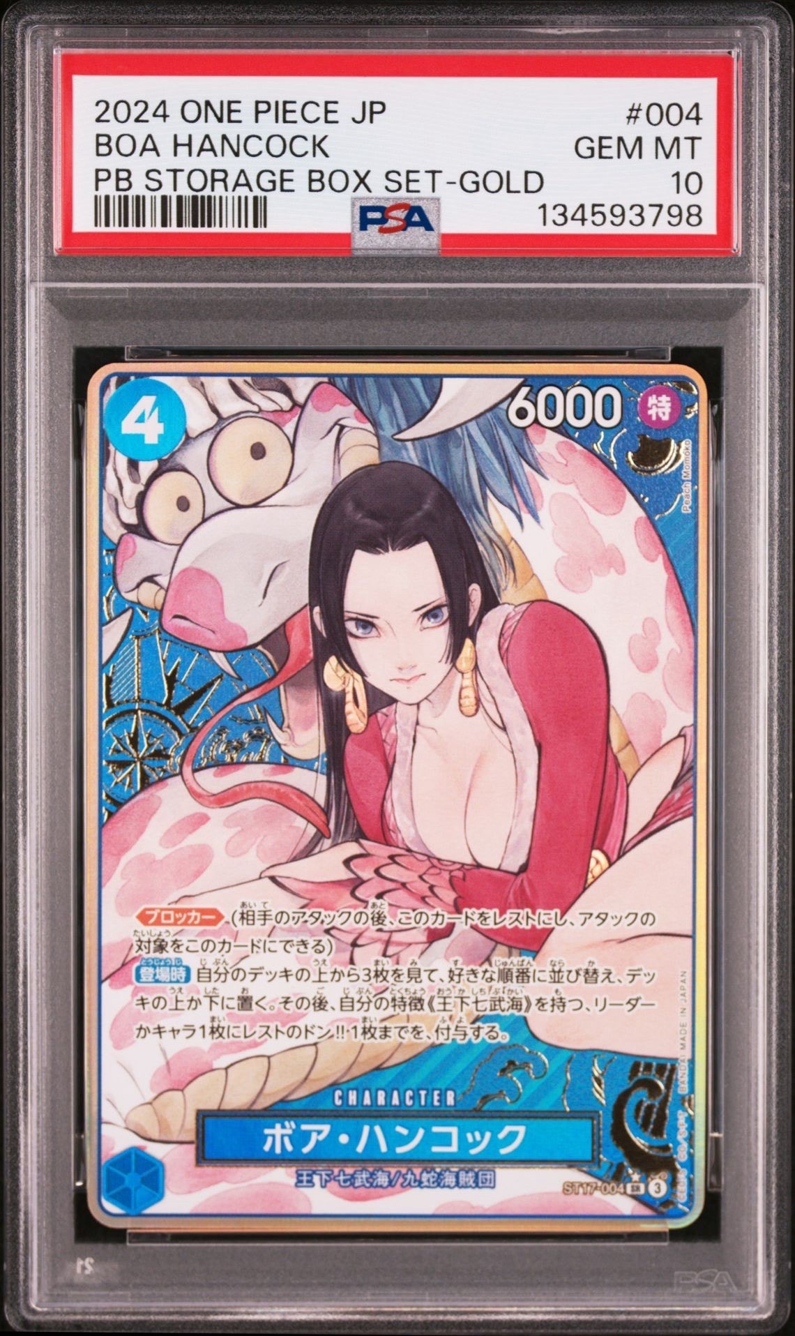 ボア・ハンコック SR-P [ST17-004](プレミアムブースター「ONE PIECE CARD THE BEST ストレージボックスセット」)