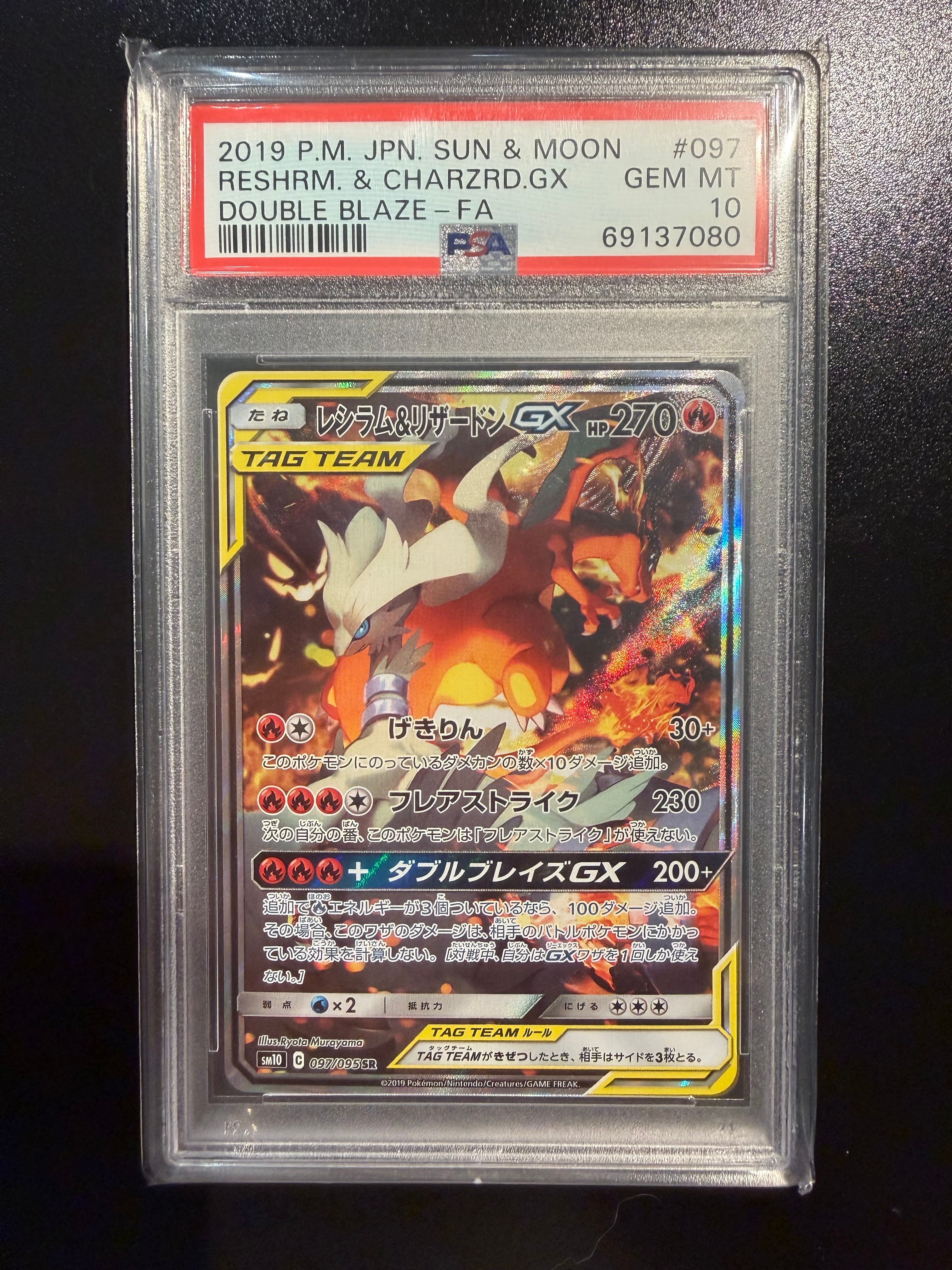 レシラム&リザードンGX SR: SA[SM10 097/095](拡張パック「ダブルブレイズ」)