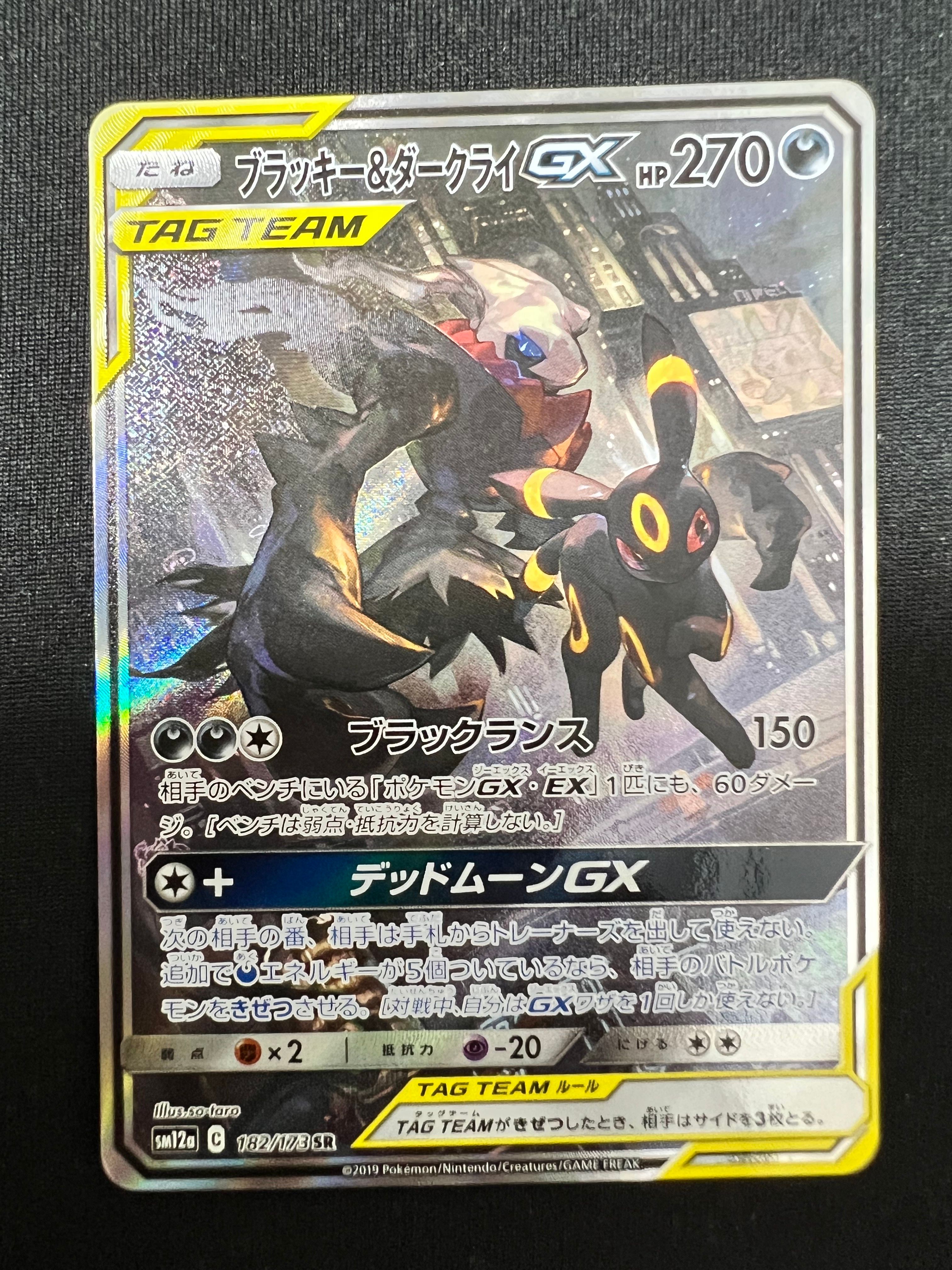 ブラッキー&ダークライGX SR: SA[SM12a 182/173](ハイクラスパック「TAG TEAM GX タッグオールスターズ」)